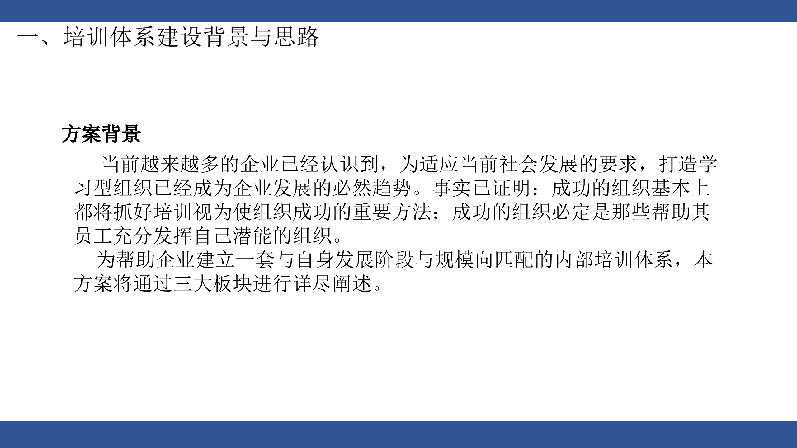 企业内部培训体系建设_ITIL之家(www.itilzj.com)_.PPTX 第4页