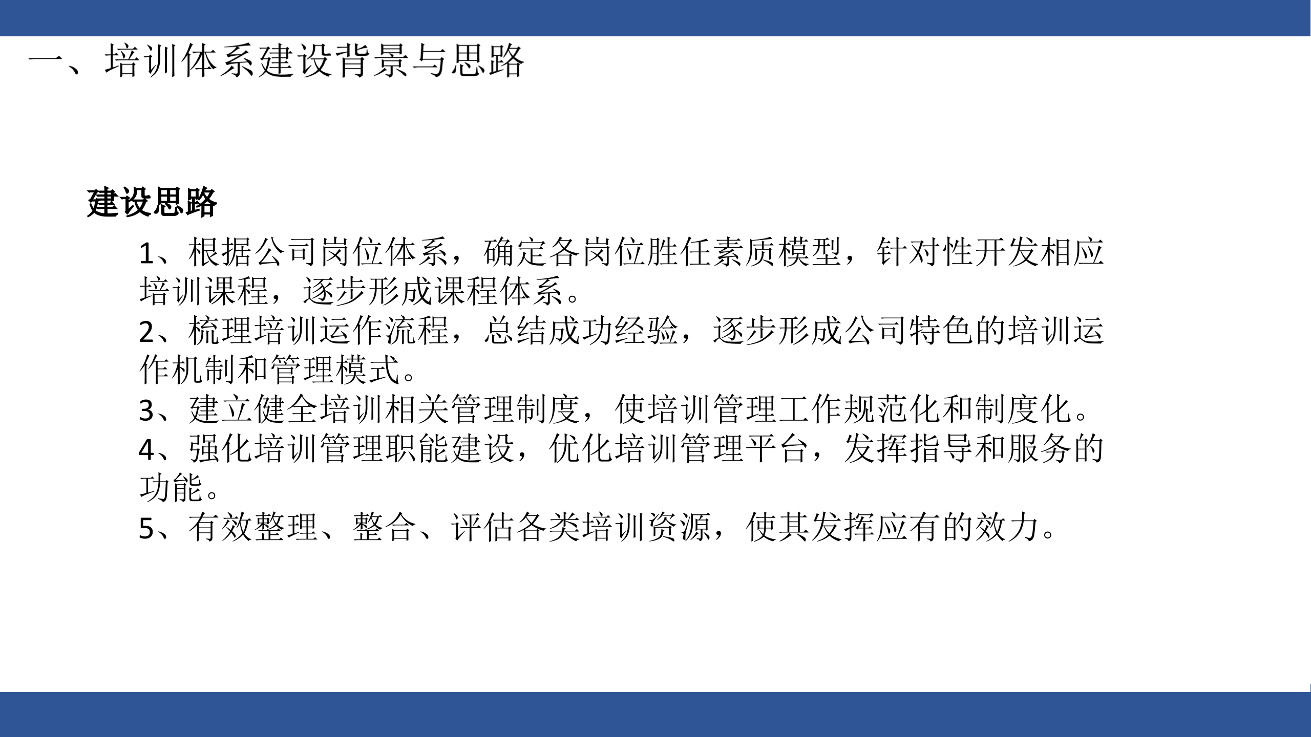 企业内部培训体系建设_ITIL之家(www.itilzj.com)_.PPTX 第5页