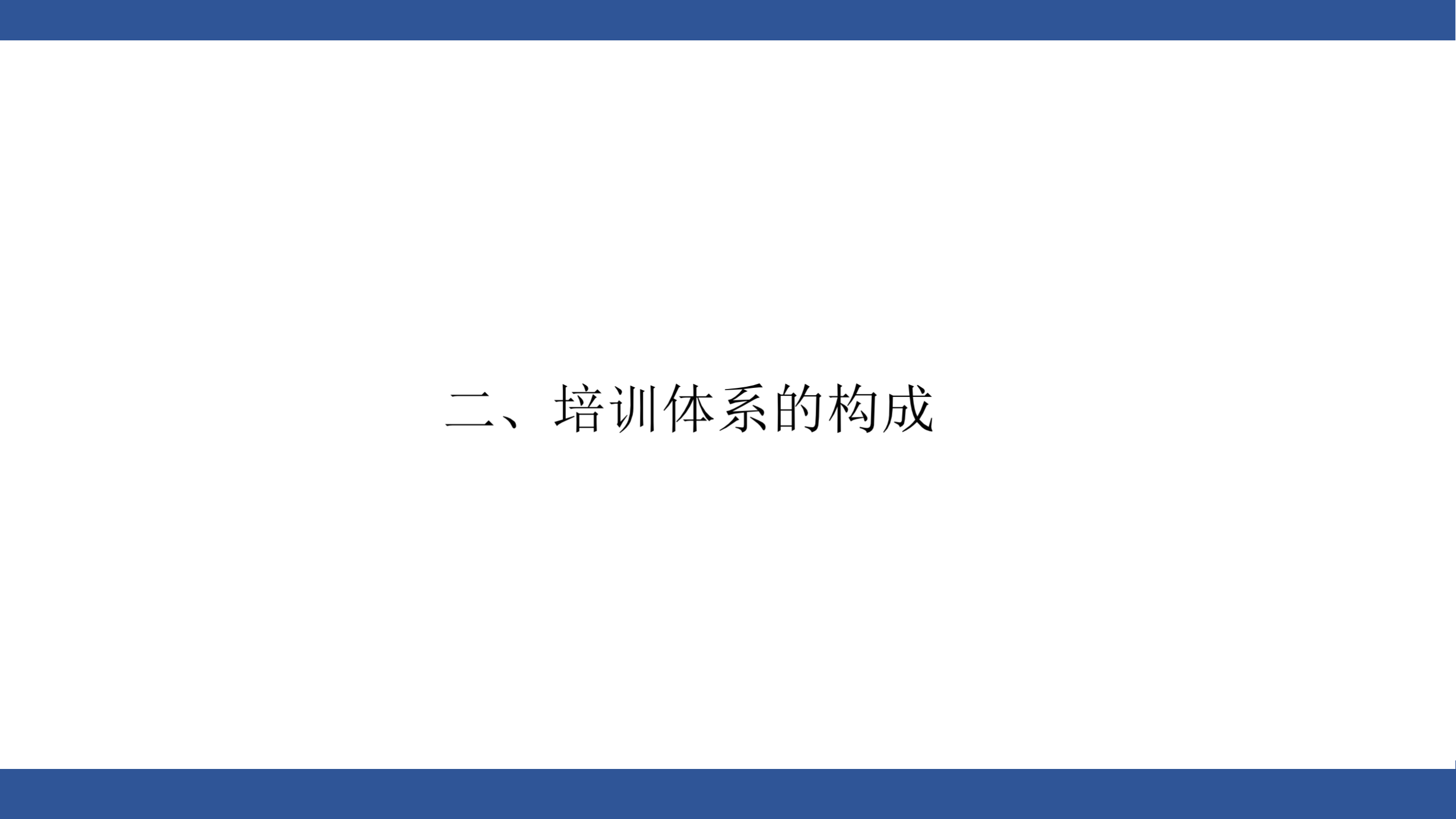 企业内部培训体系建设_ITIL之家(www.itilzj.com)_.PPTX 第8页