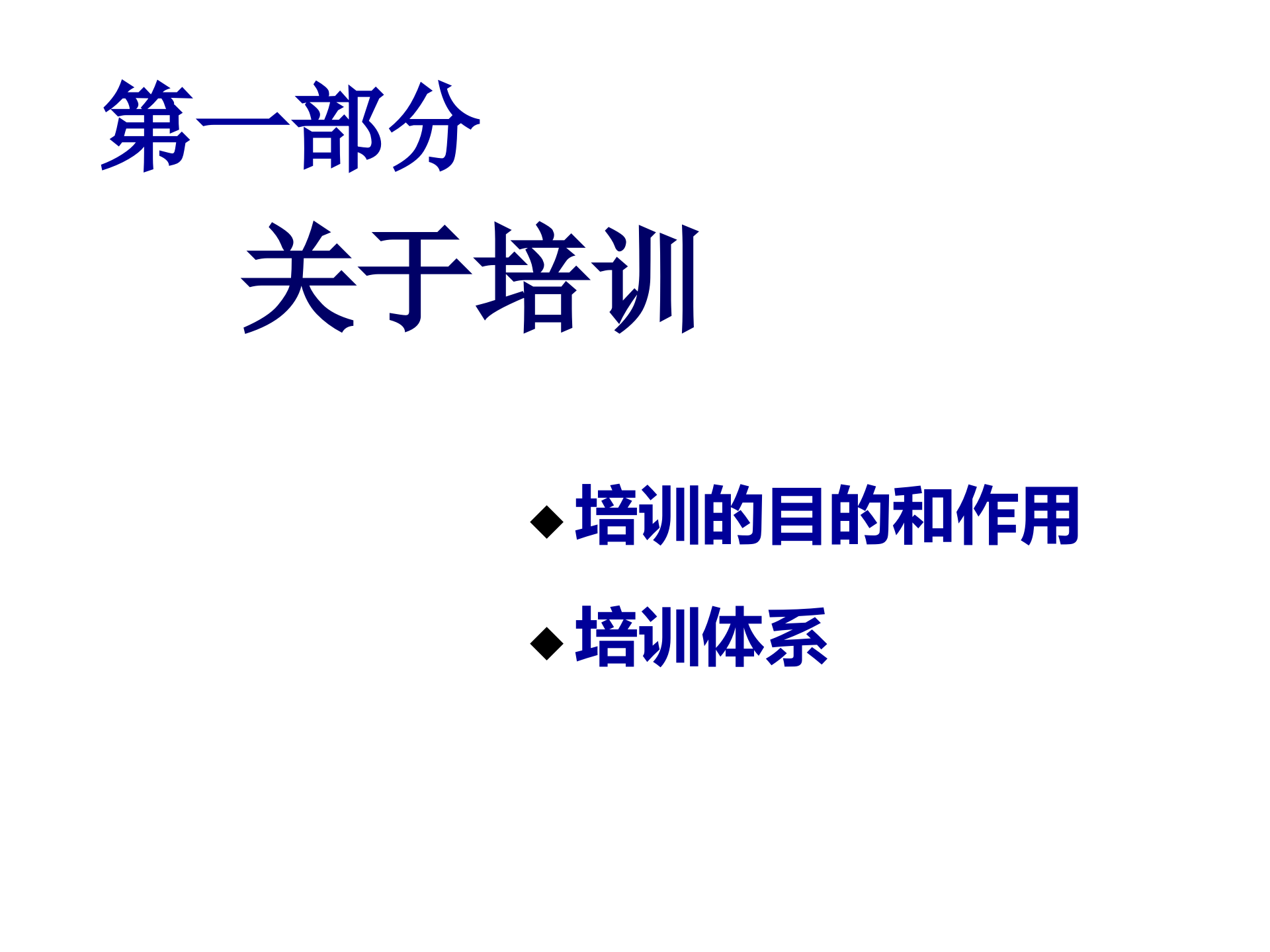 企业内部培训体系建设全案_ITIL之家(www.itilzj.com)_.PPTX 第3页