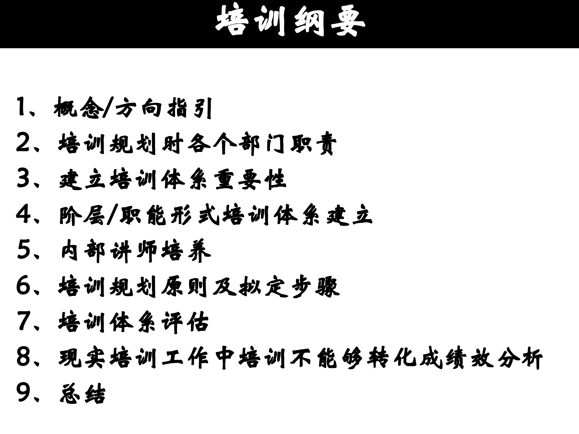 企业培训方案_ITIL之家(www.itilzj.com)_.PPT 第2页