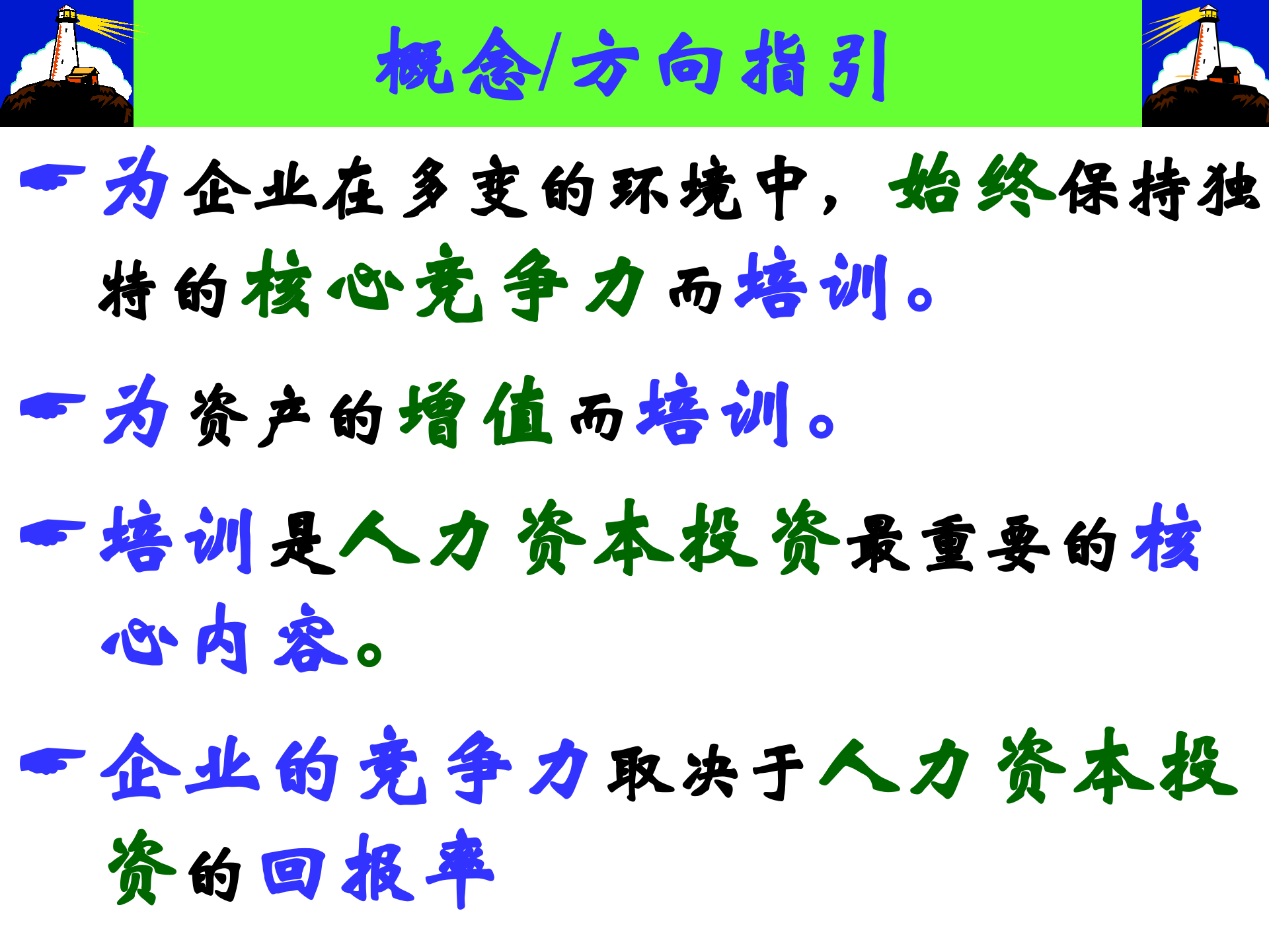 企业培训方案_ITIL之家(www.itilzj.com)_.PPT 第3页