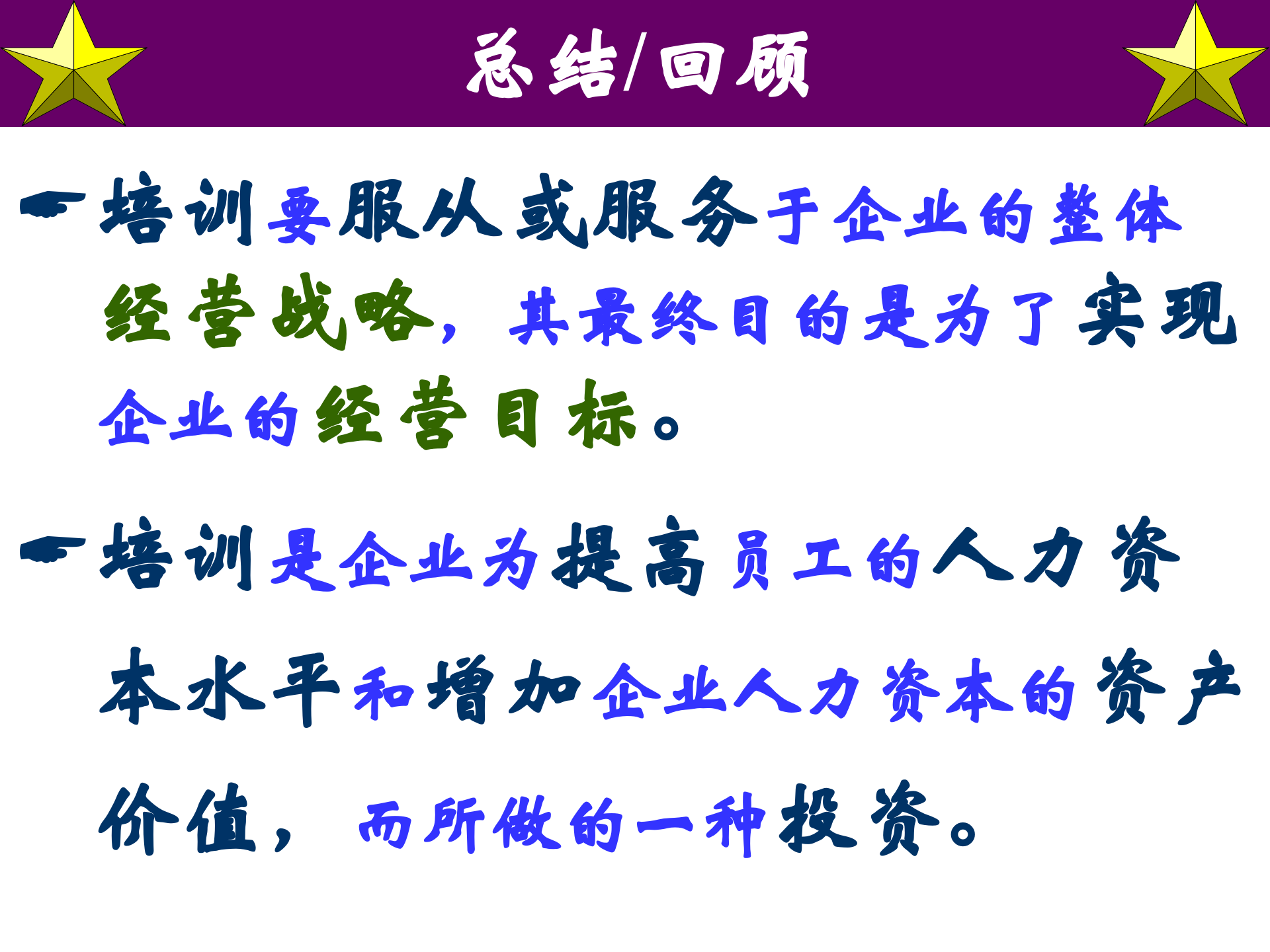 企业培训方案_ITIL之家(www.itilzj.com)_.PPT 第7页