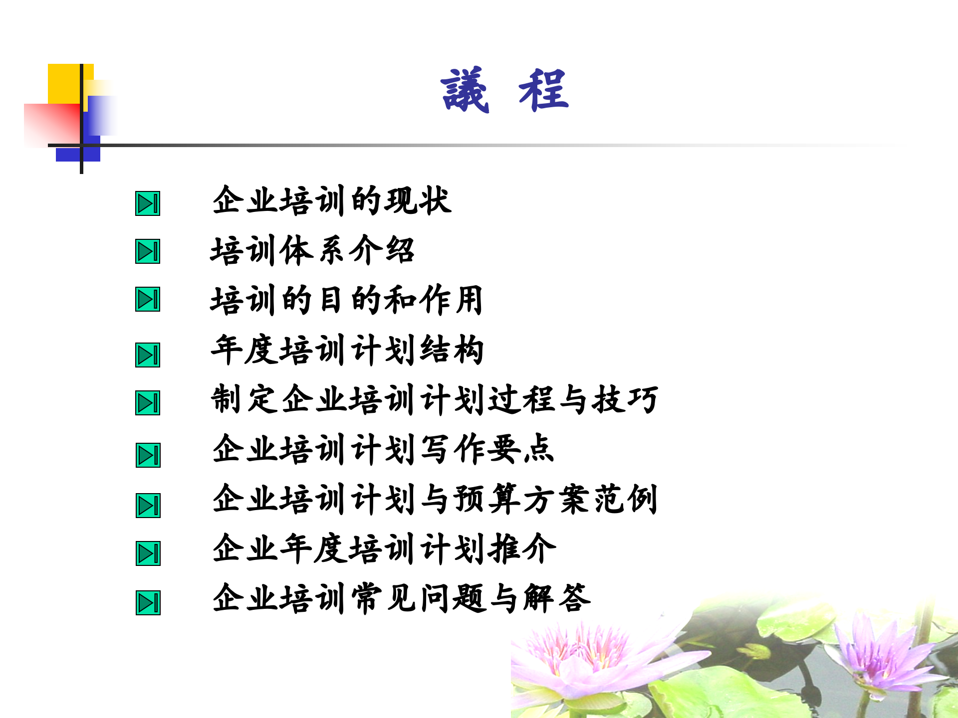 企业培训体系_ITIL之家(www.itilzj.com)_.PPT 第2页