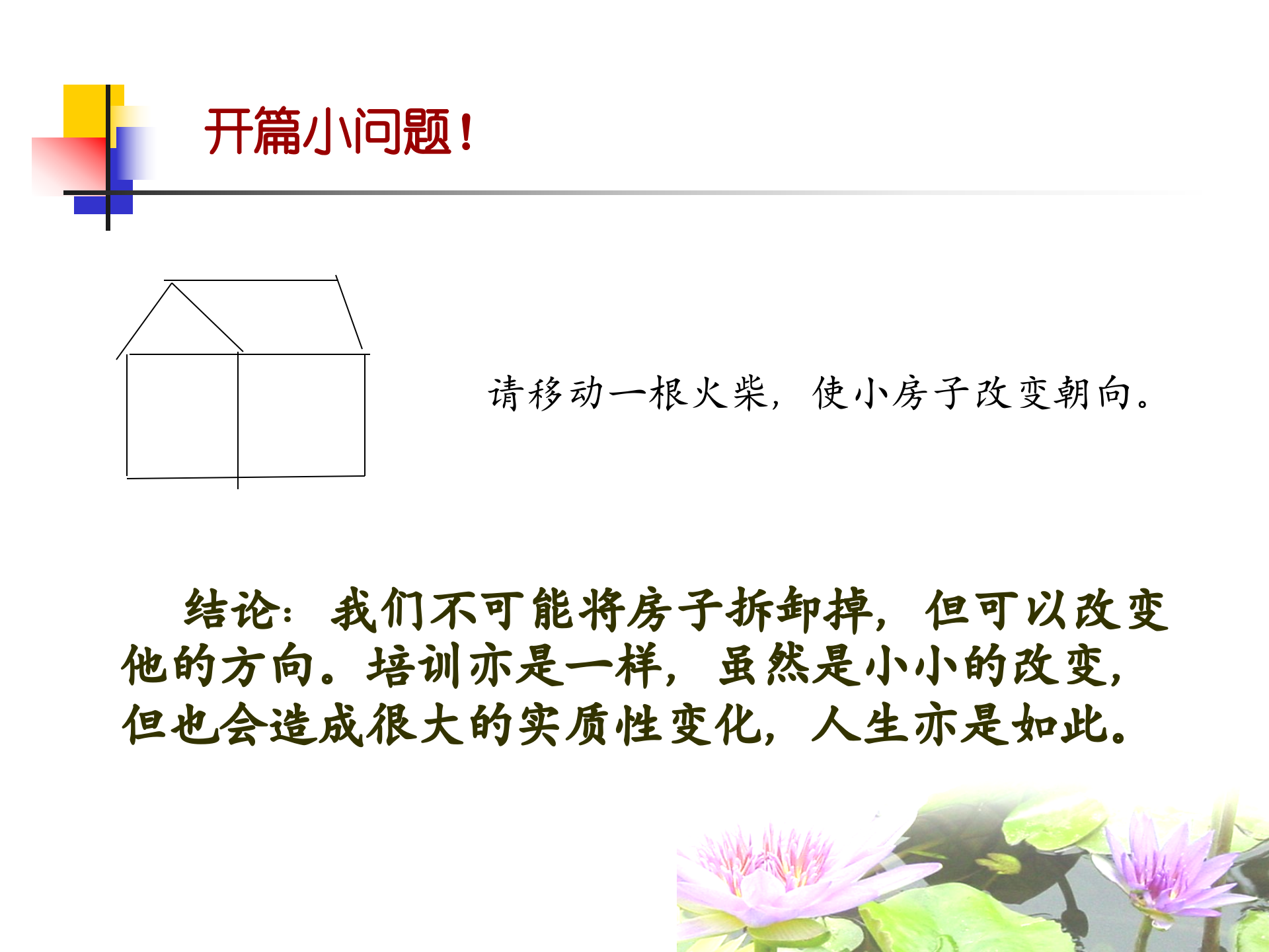 企业培训体系_ITIL之家(www.itilzj.com)_.PPT 第3页