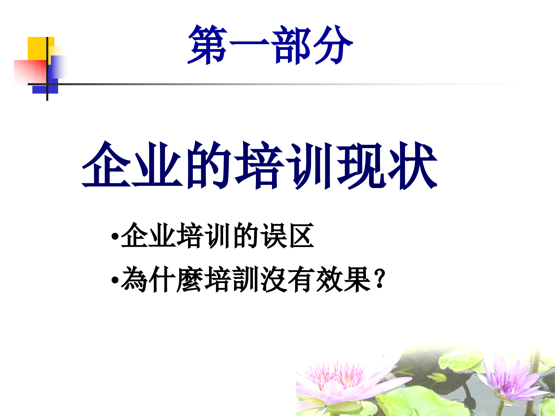 企业培训体系_ITIL之家(www.itilzj.com)_.PPT 第4页