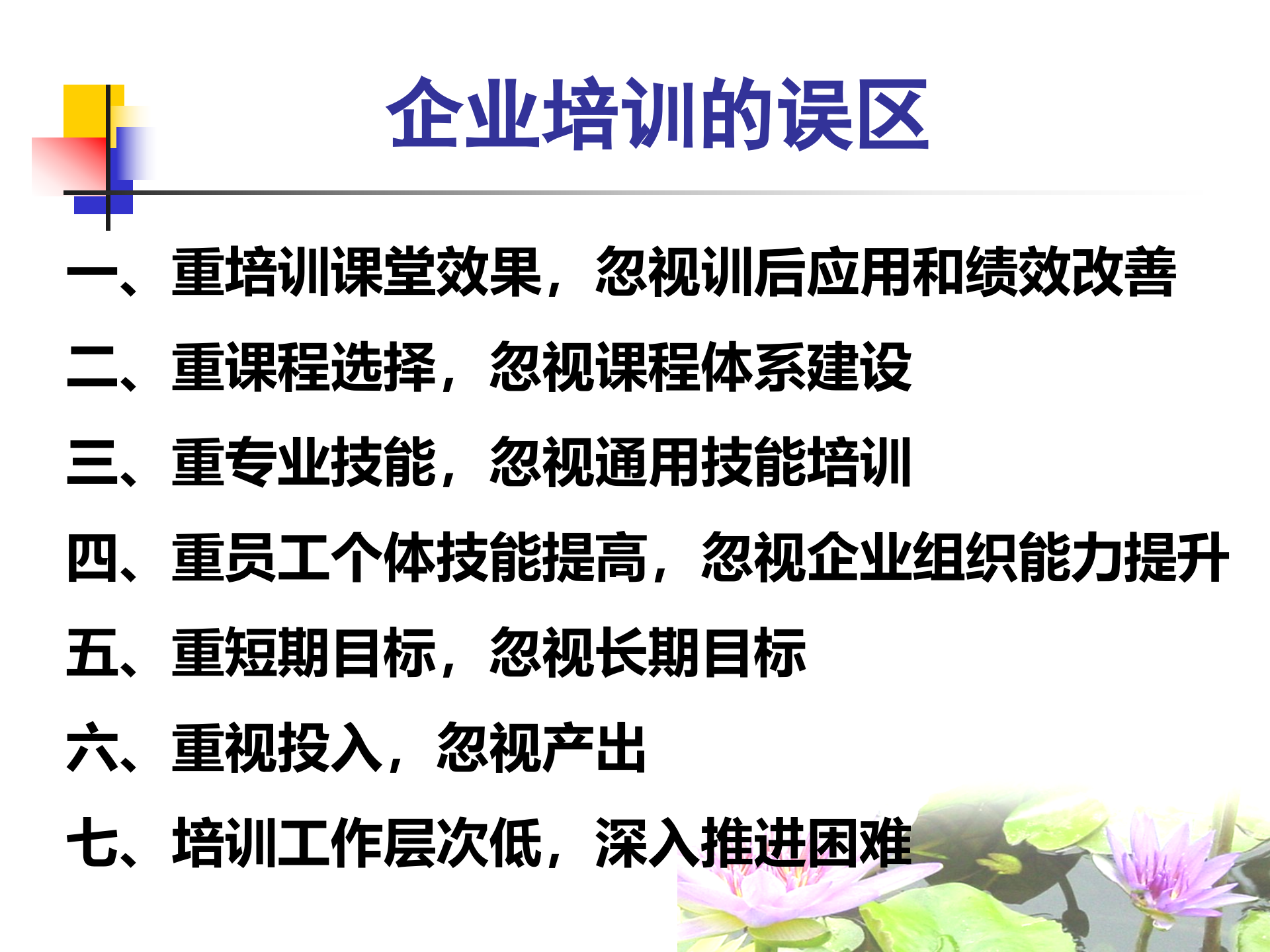 企业培训体系_ITIL之家(www.itilzj.com)_.PPT 第5页