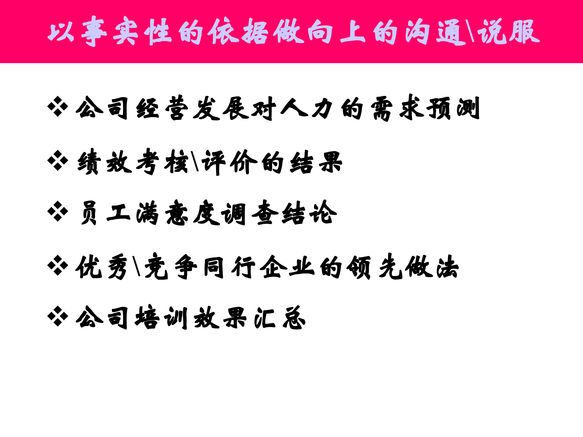 企业培训方案_ITIL之家(www.itilzj.com)_.PPT 第9页