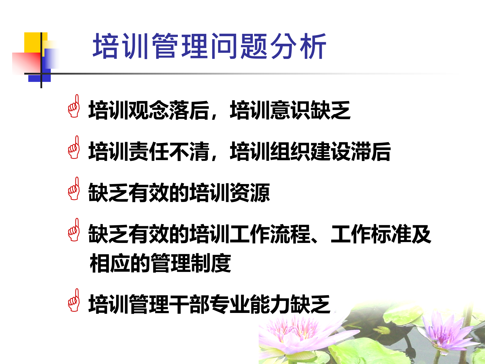 企业培训体系_ITIL之家(www.itilzj.com)_.PPT 第6页