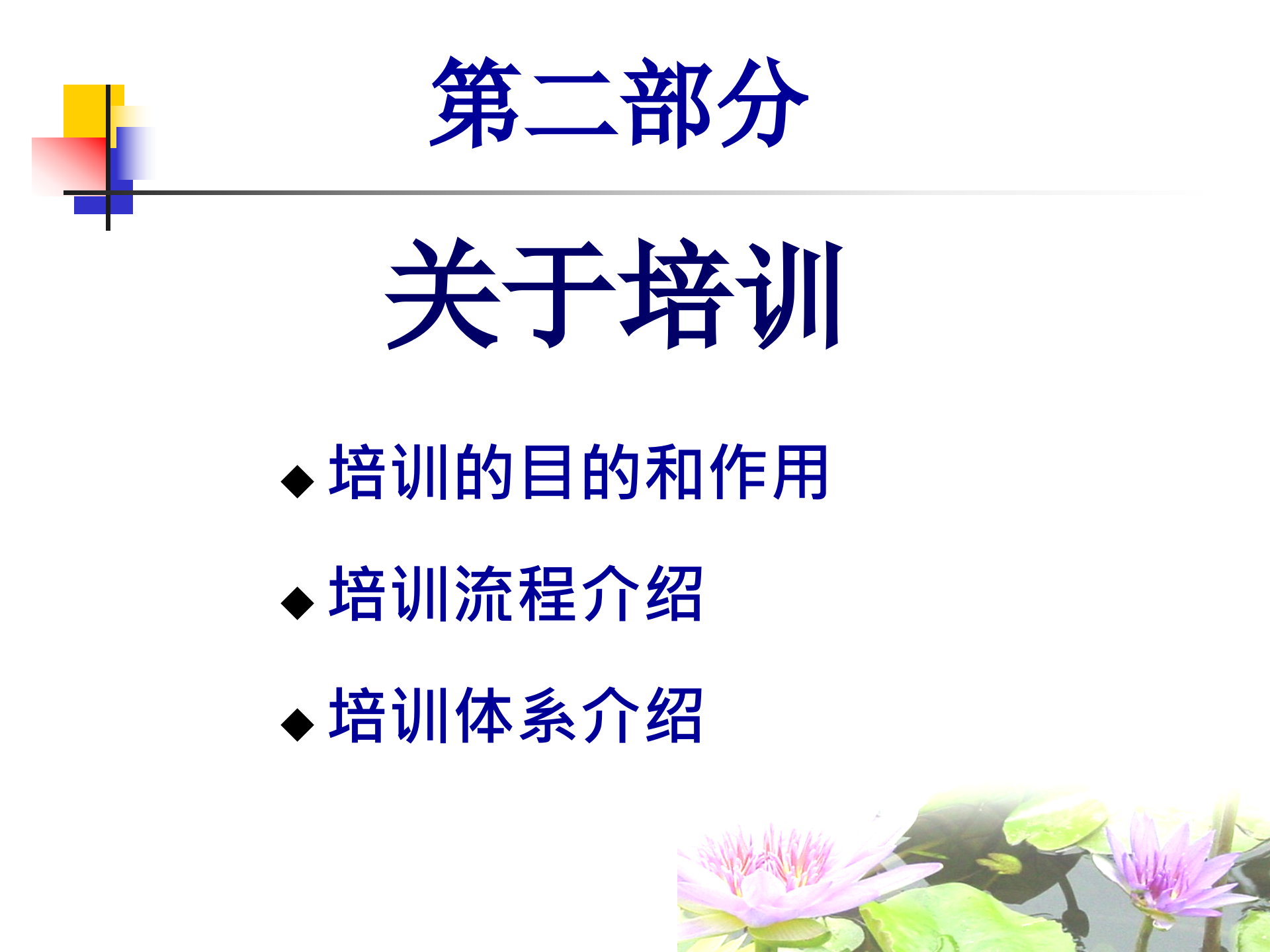企业培训体系_ITIL之家(www.itilzj.com)_.PPT 第8页