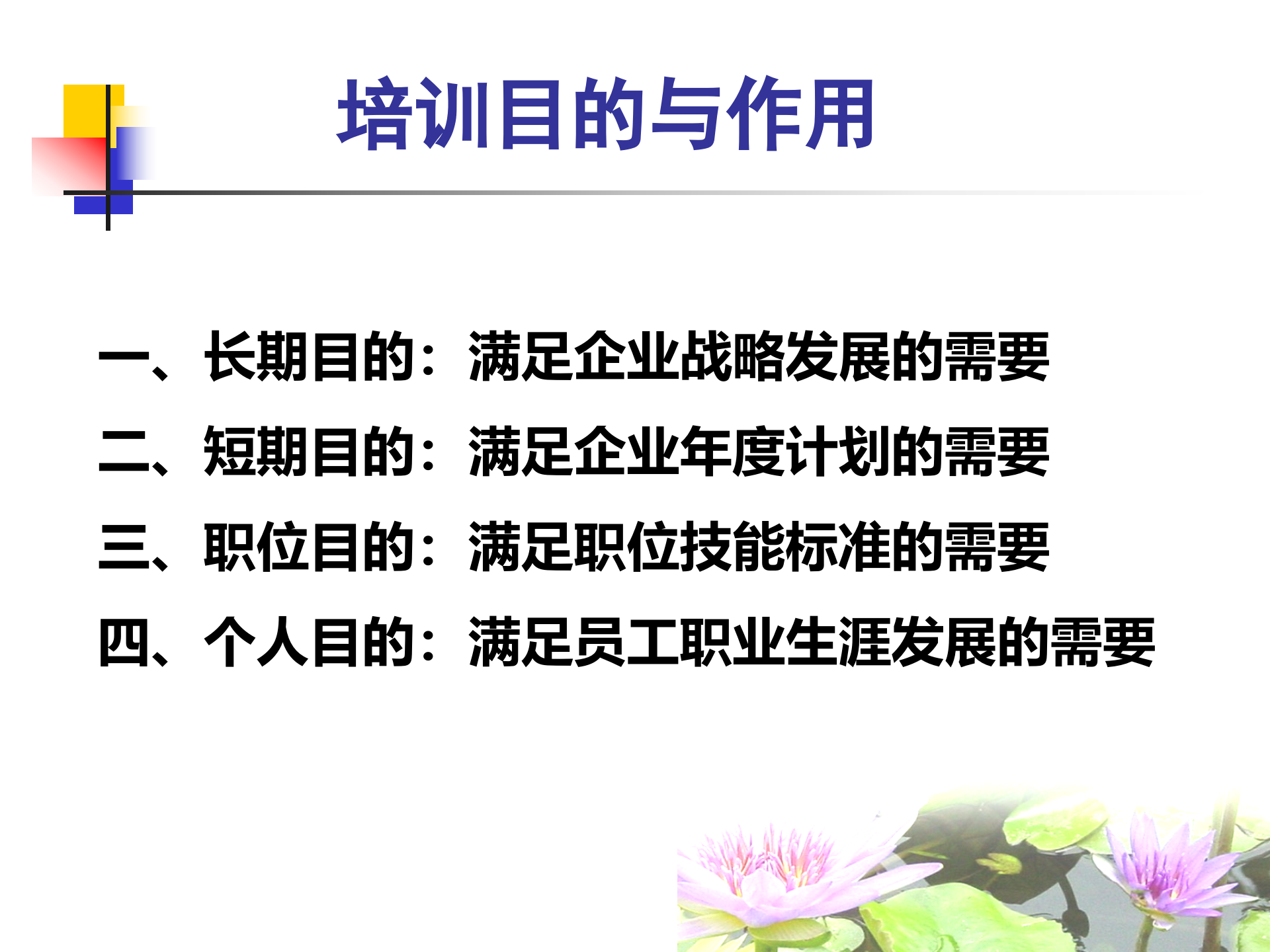 企业培训体系_ITIL之家(www.itilzj.com)_.PPT 第9页