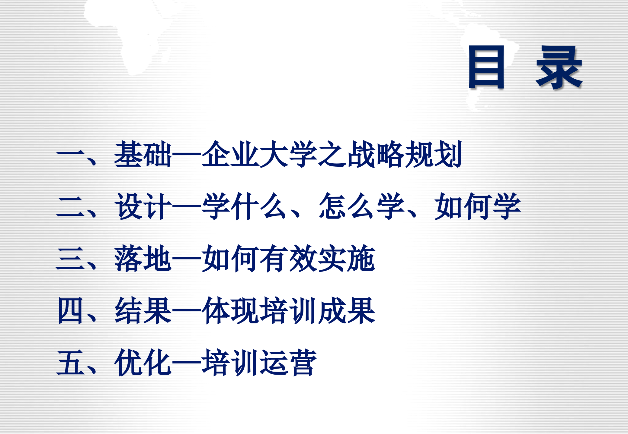 企业培训体系建立_ITIL之家(www.itilzj.com)_.PPTX 第2页