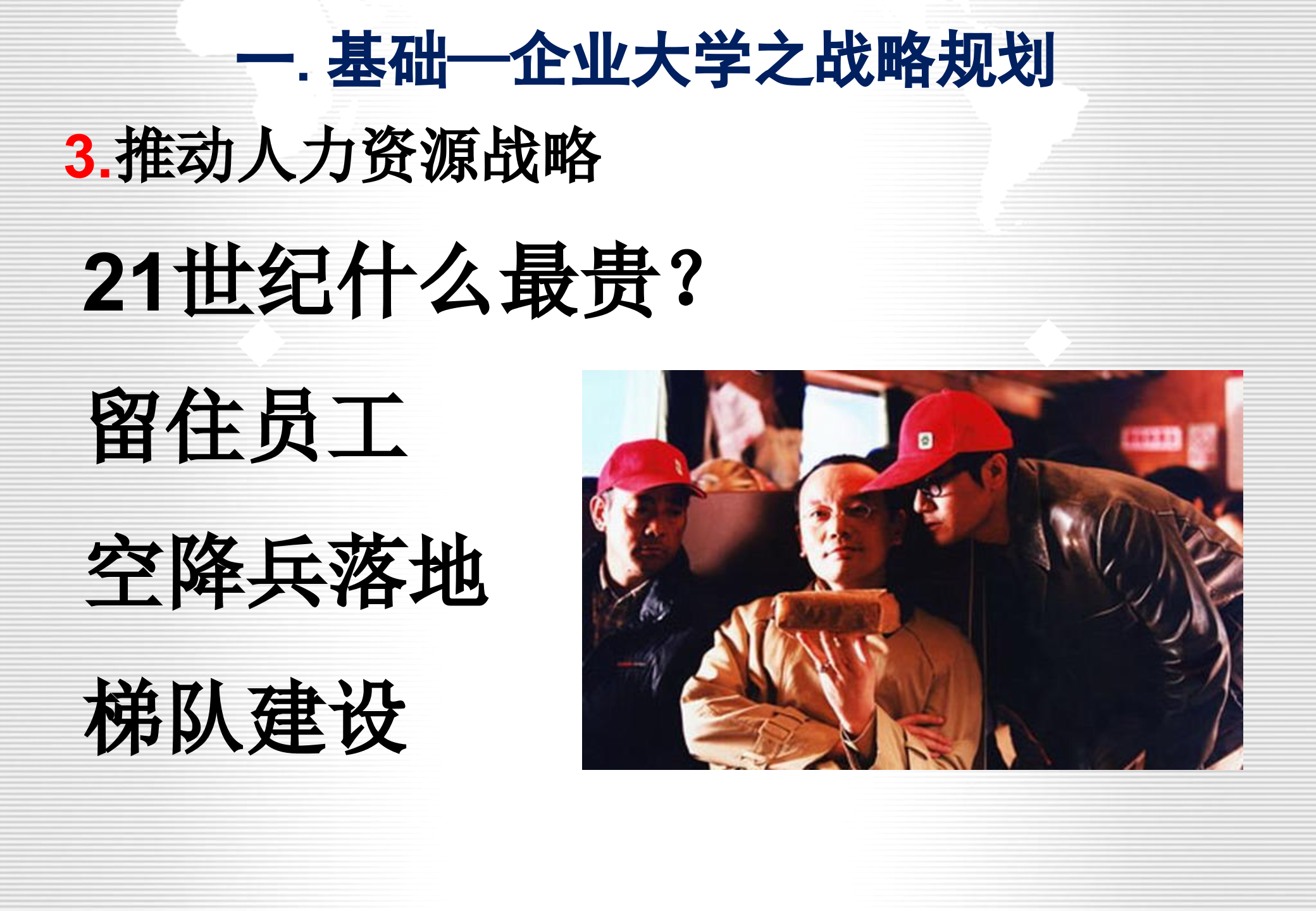 企业培训体系建立_ITIL之家(www.itilzj.com)_.PPTX 第8页