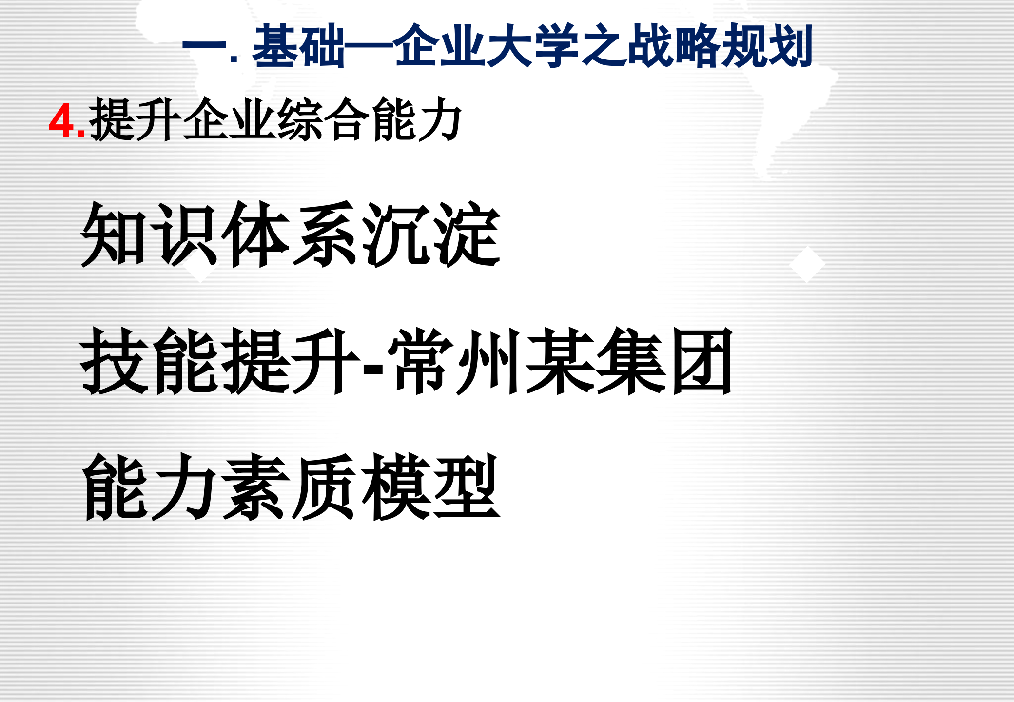 企业培训体系建立_ITIL之家(www.itilzj.com)_.PPTX 第9页