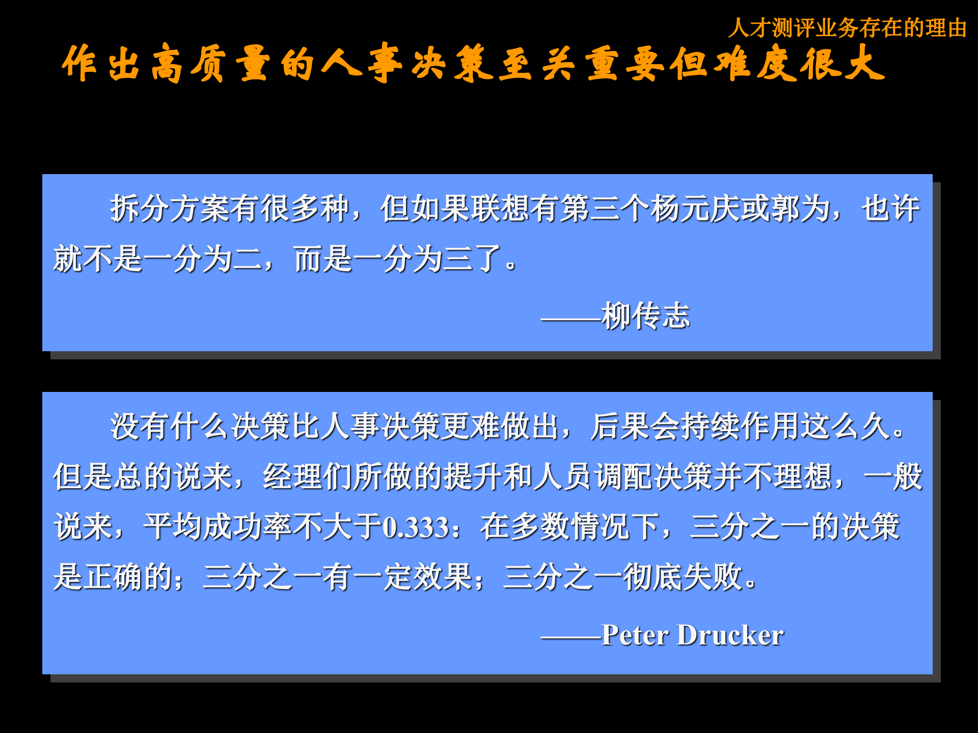 人才测评业务方法论_ITIL之家(www.itilzj.com)_.PPTX 第3页