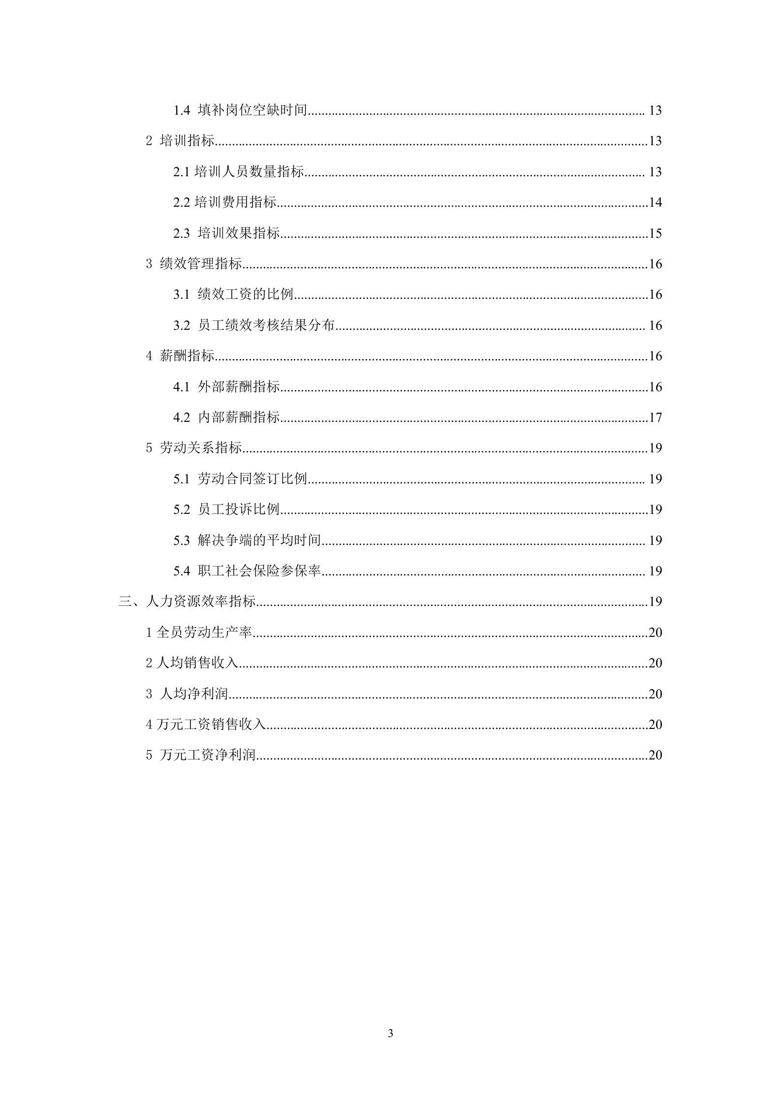 人力资源分析指标体系(指标库)_ITIL之家(www.itilzj.com)_.DOC 第3页