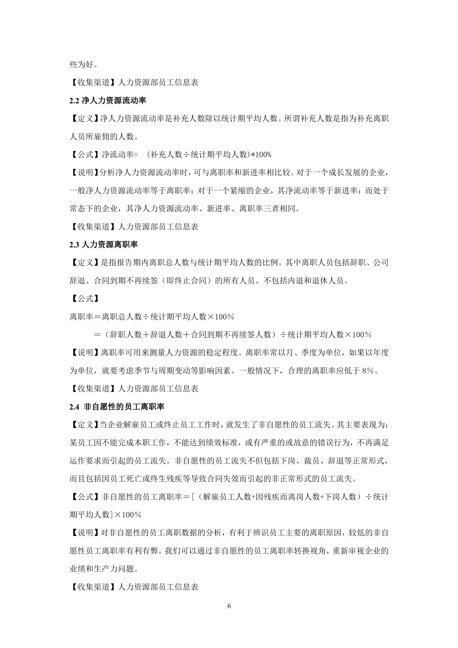 人力资源分析指标体系(指标库)_ITIL之家(www.itilzj.com)_.DOC 第6页