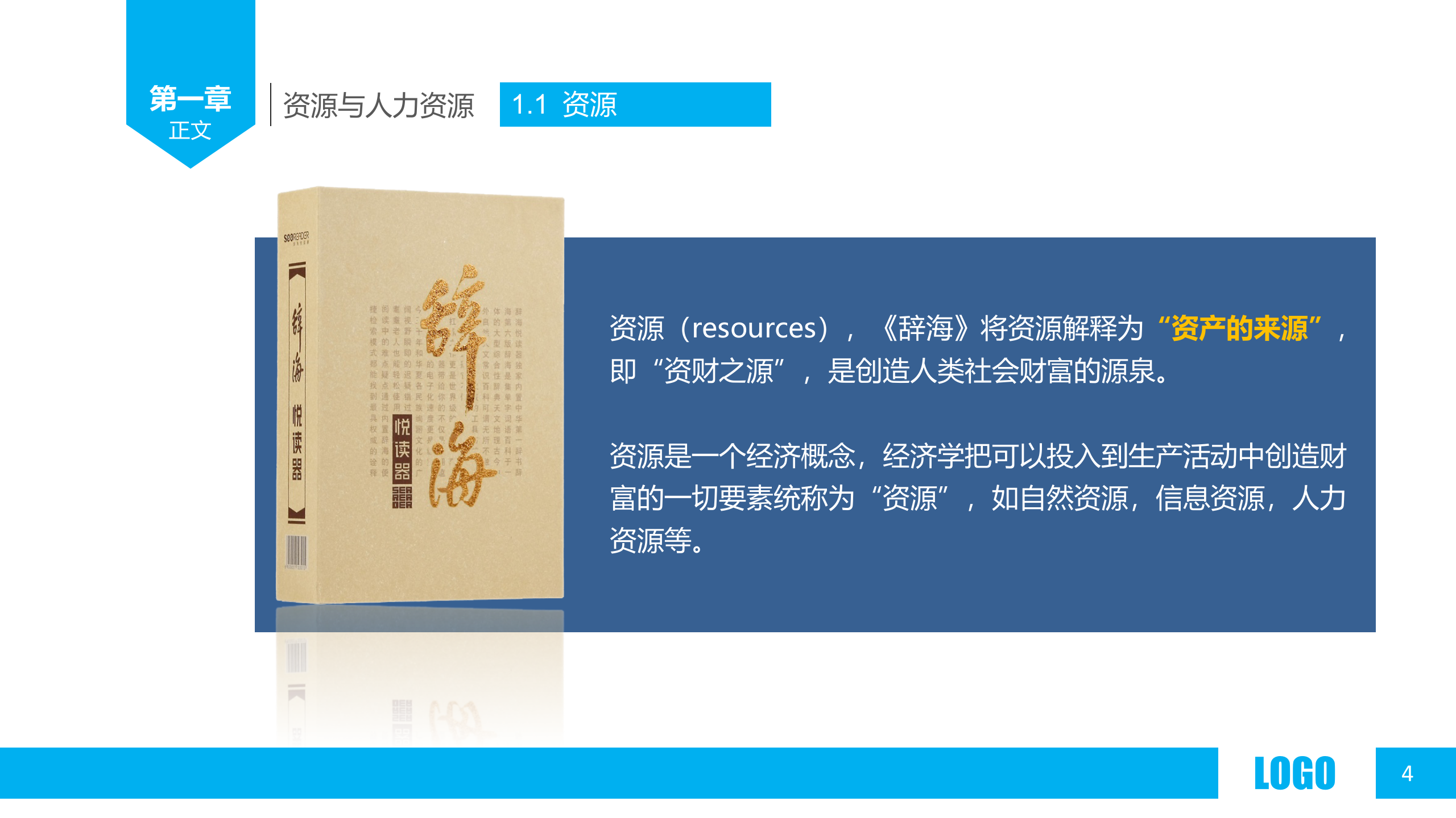 人力资源概述_ITIL之家(www.itilzj.com)_.PPTX 第4页