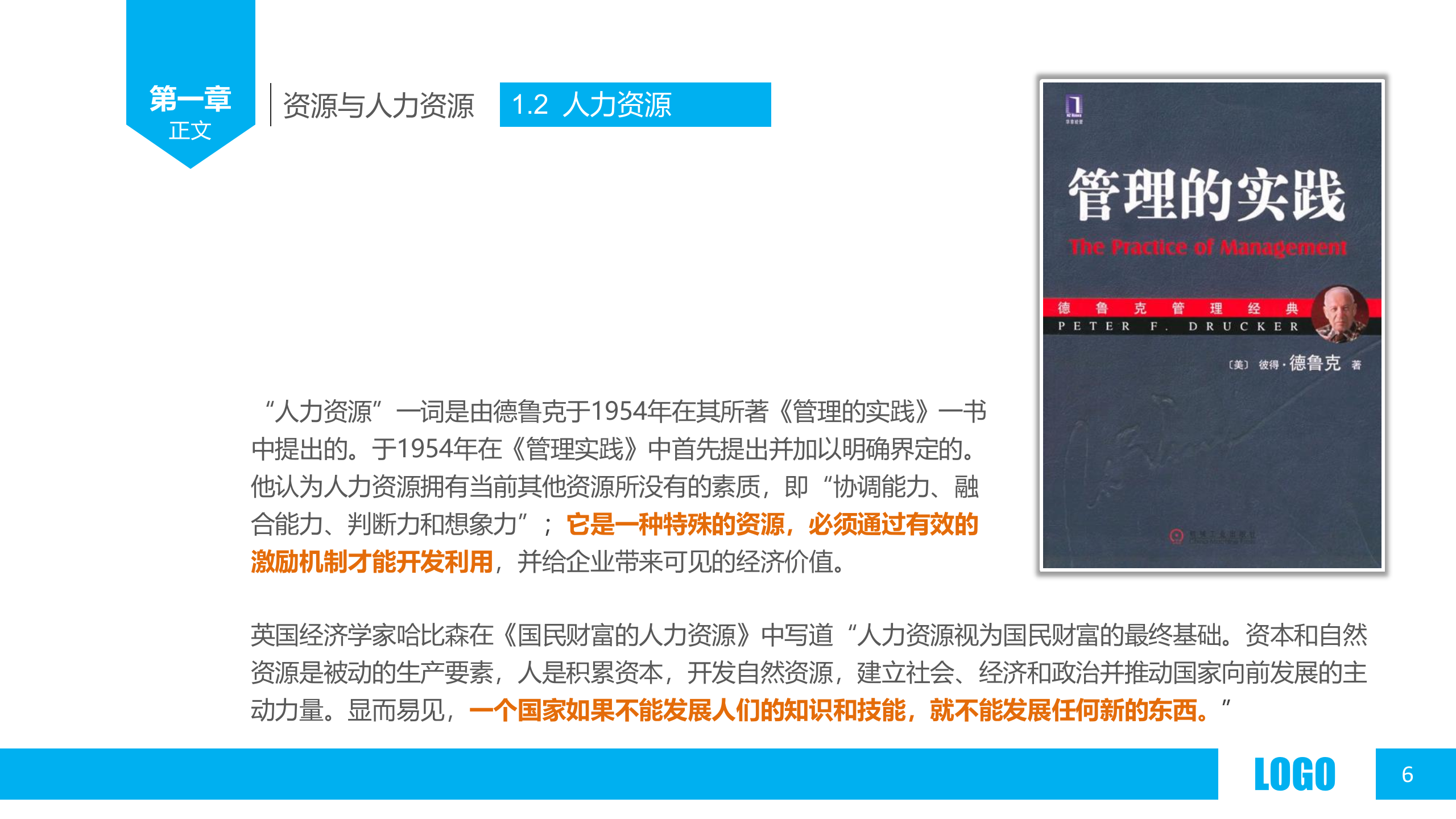 人力资源概述_ITIL之家(www.itilzj.com)_.PPTX 第6页