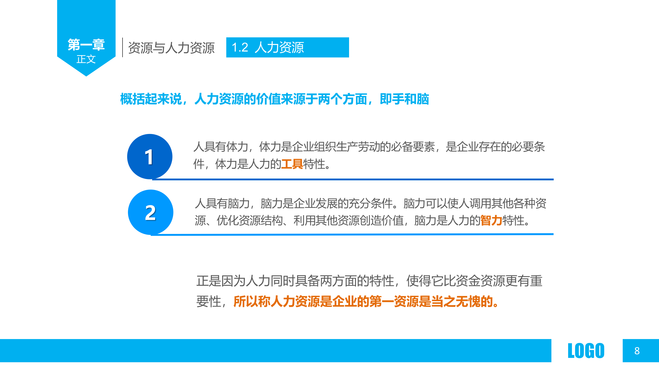 人力资源概述_ITIL之家(www.itilzj.com)_.PPTX 第8页