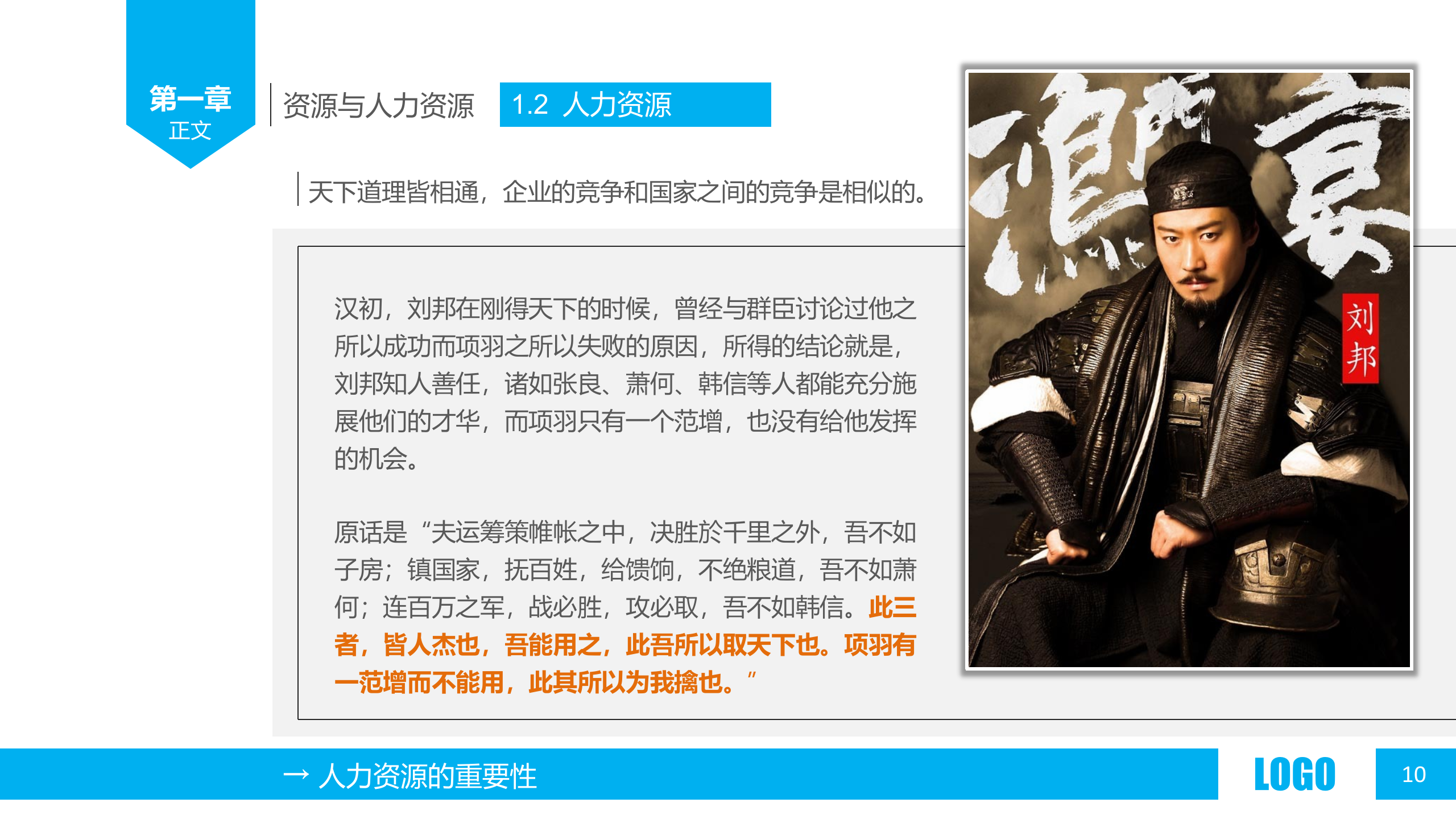 人力资源概述_ITIL之家(www.itilzj.com)_.PPTX 第10页