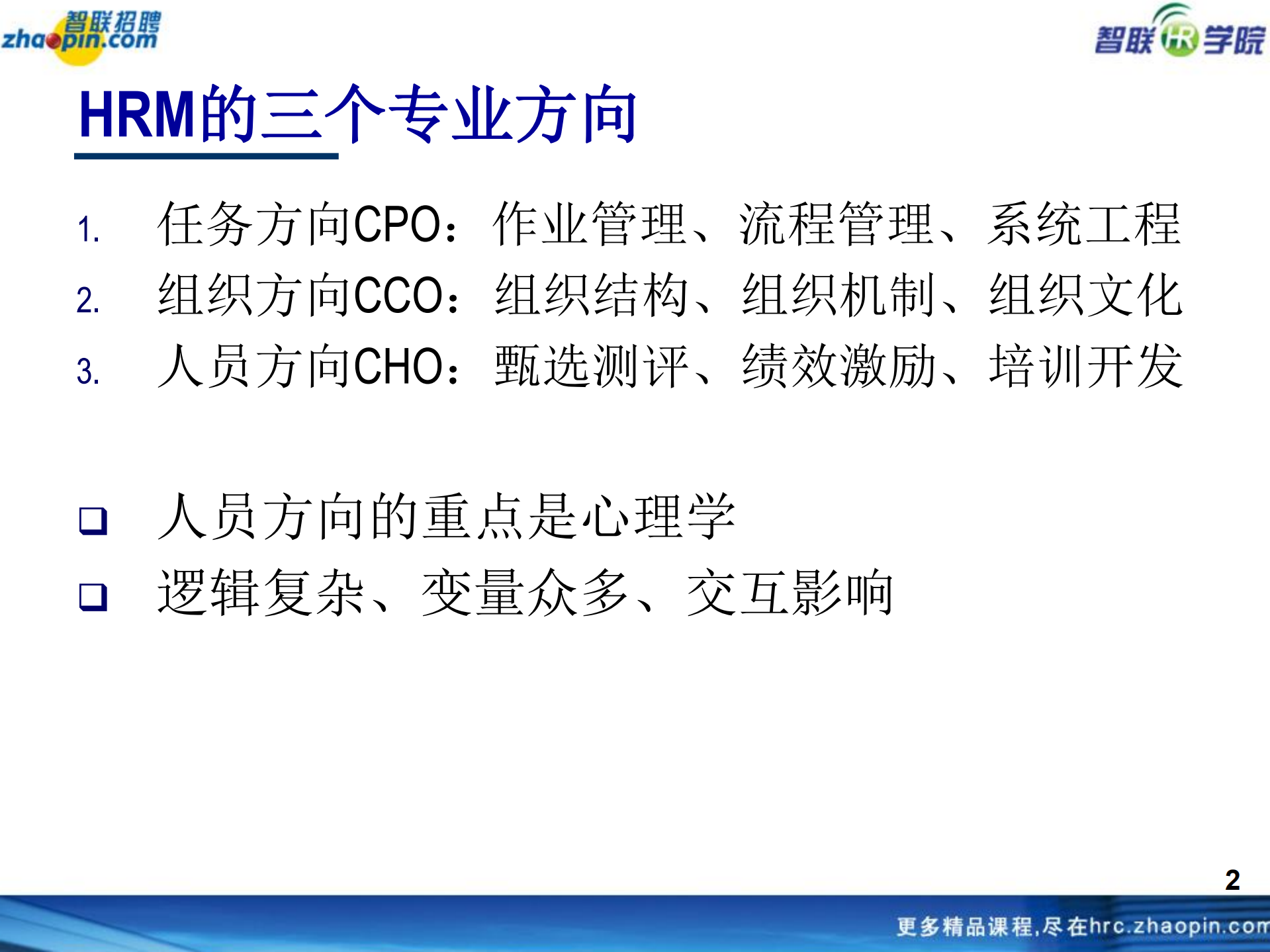 人力资源与心理学_ITIL之家(www.itilzj.com)_.PDF 第3页