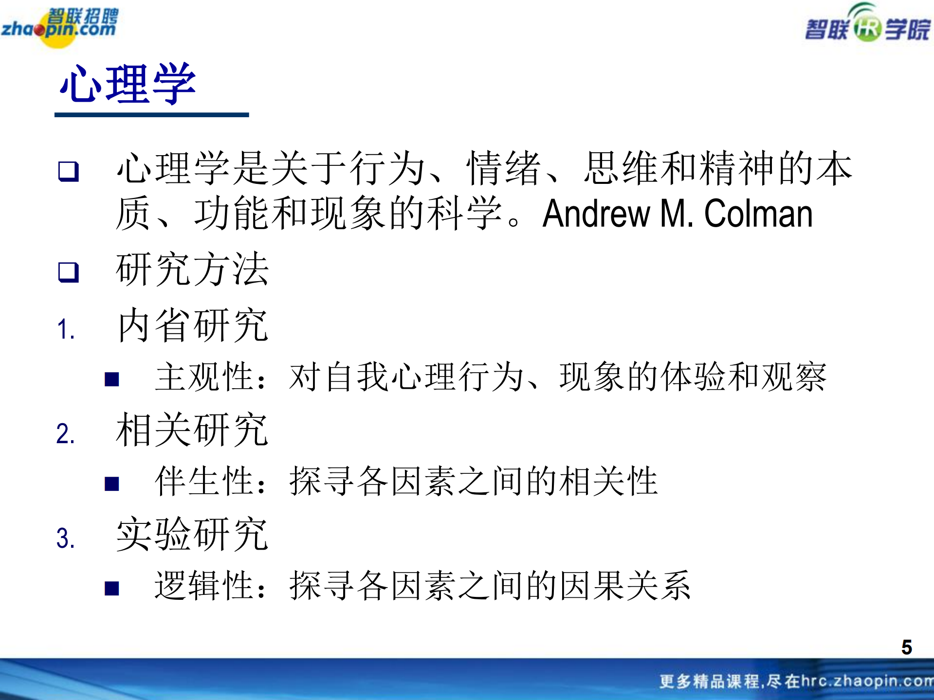 人力资源与心理学_ITIL之家(www.itilzj.com)_.PDF 第6页