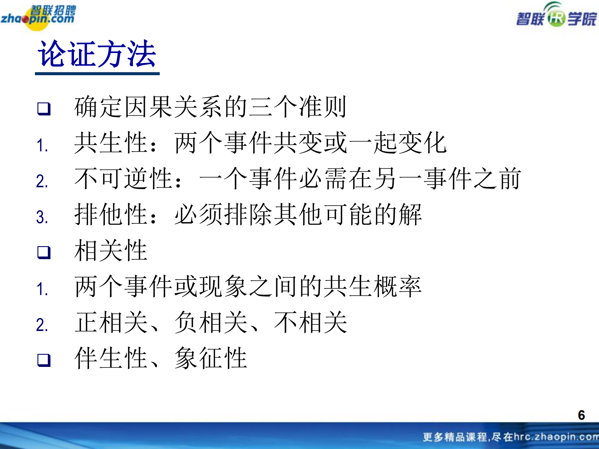 人力资源与心理学_ITIL之家(www.itilzj.com)_.PDF 第7页