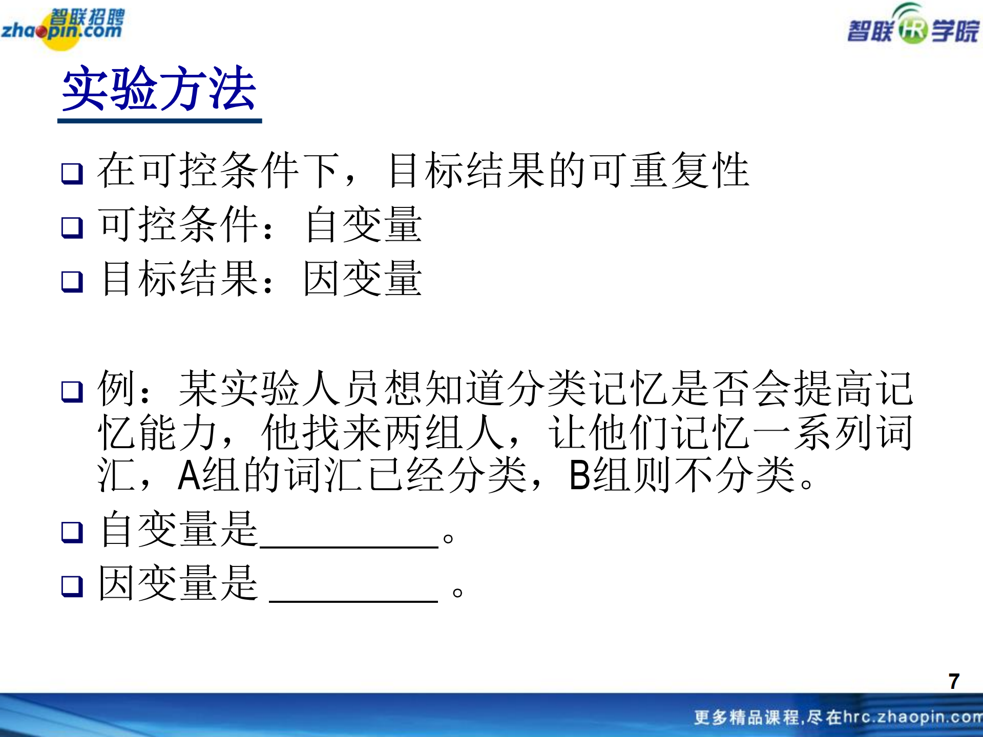 人力资源与心理学_ITIL之家(www.itilzj.com)_.PDF 第8页