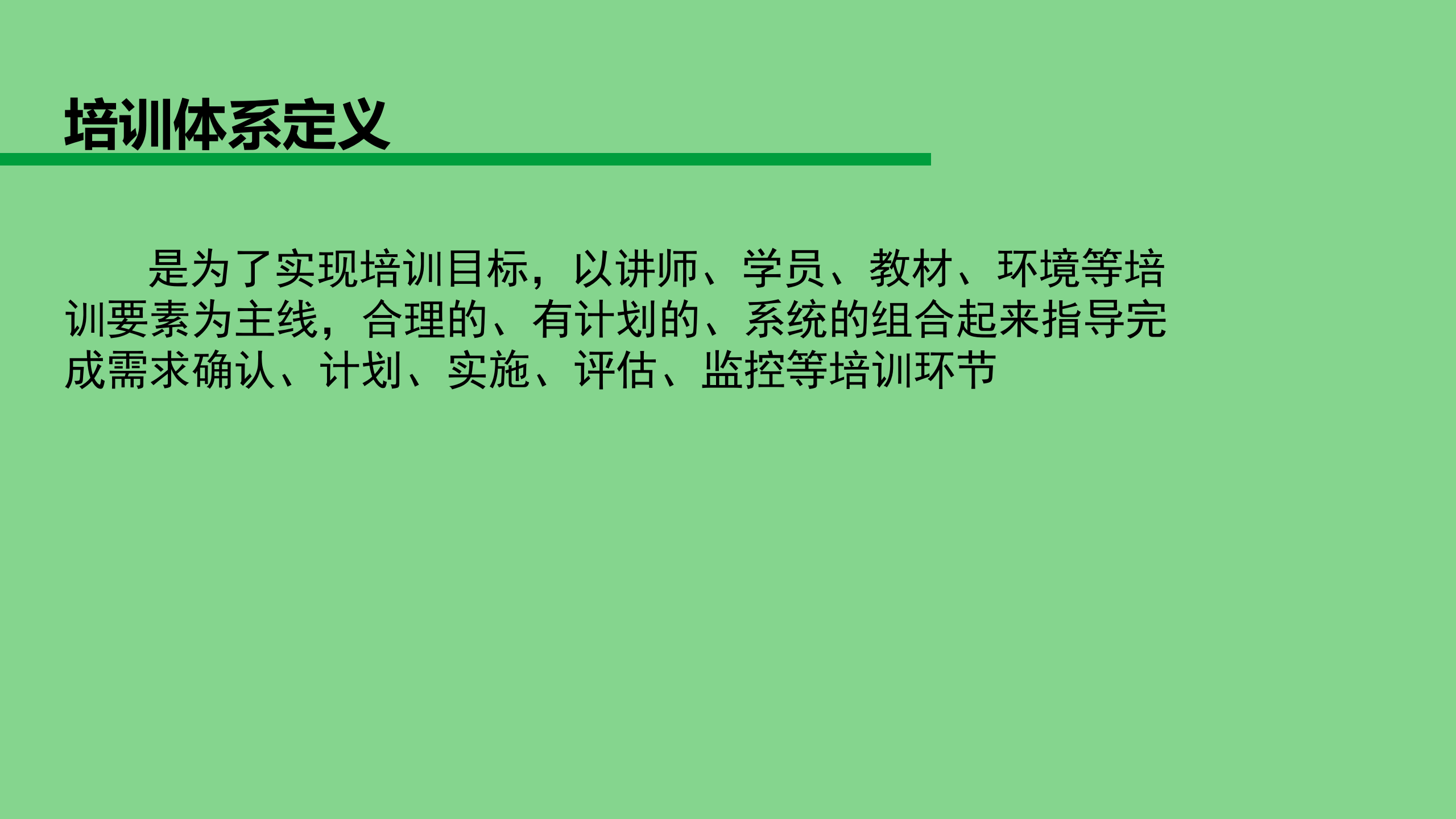 如何搭建公司培训体系_ITIL之家(www.itilzj.com)_.PPTX 第2页