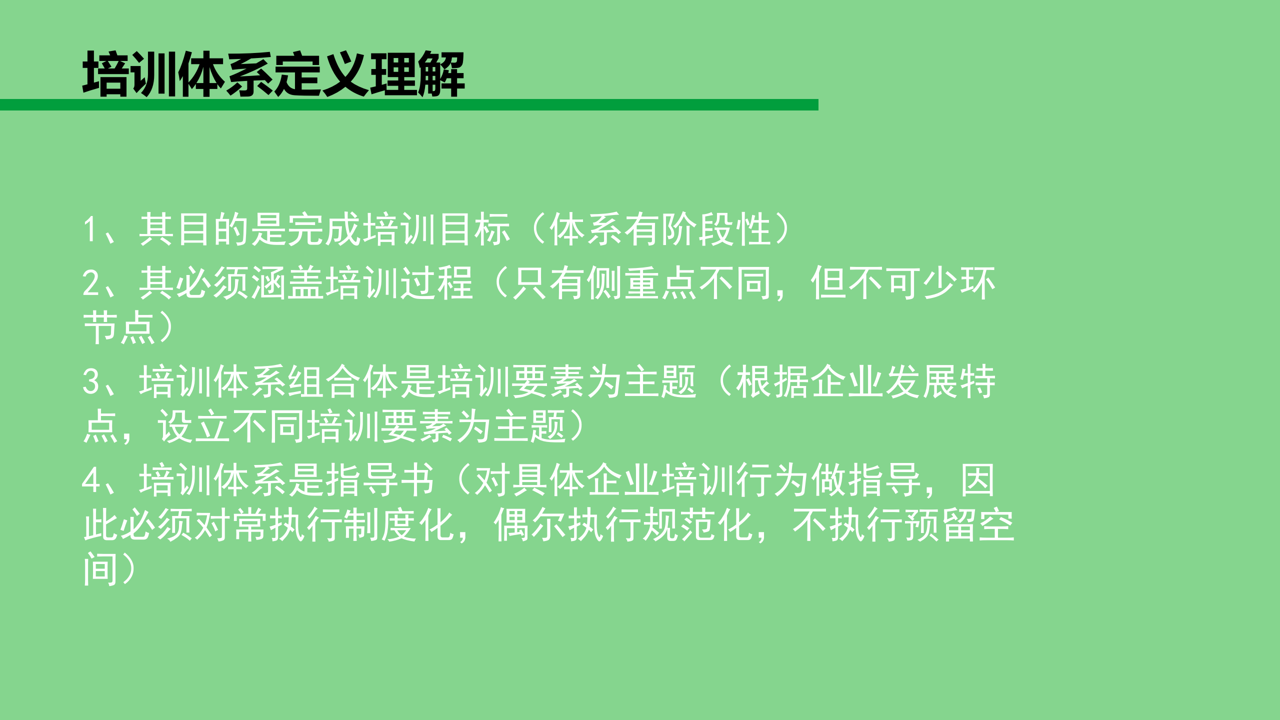 如何搭建公司培训体系_ITIL之家(www.itilzj.com)_.PPTX 第3页