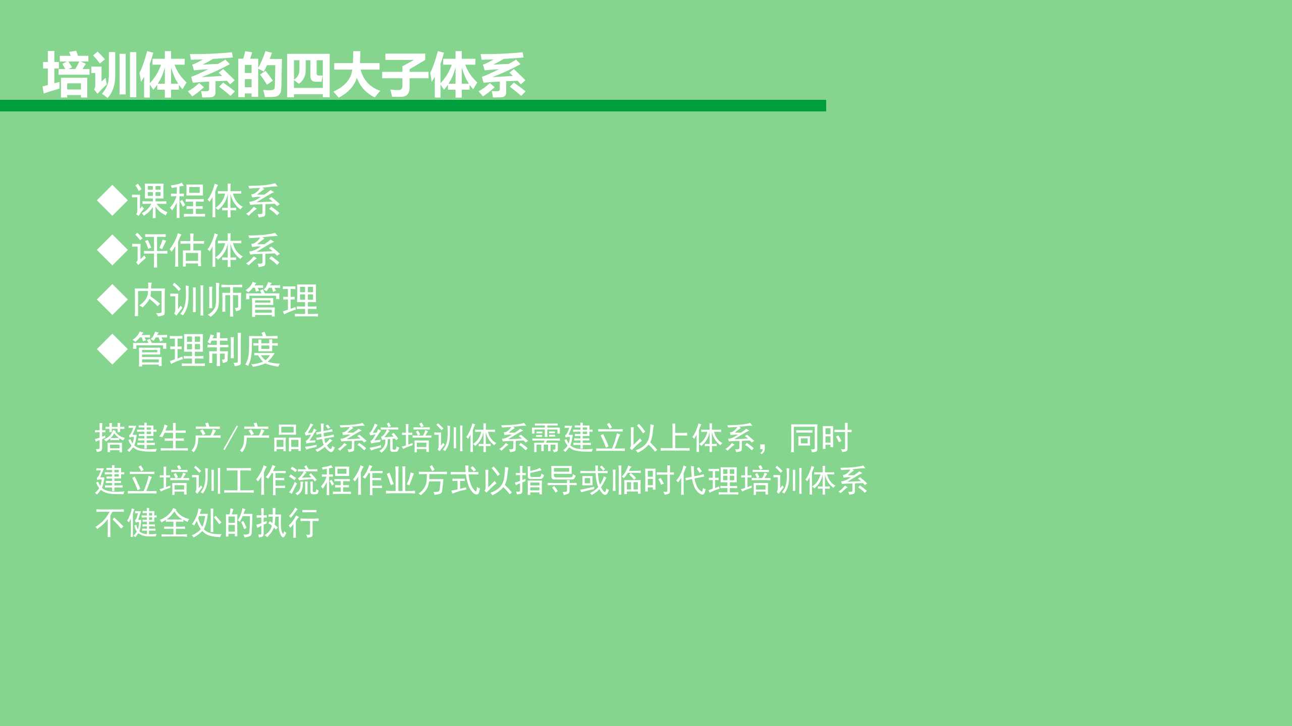 如何搭建公司培训体系_ITIL之家(www.itilzj.com)_.PPTX 第4页