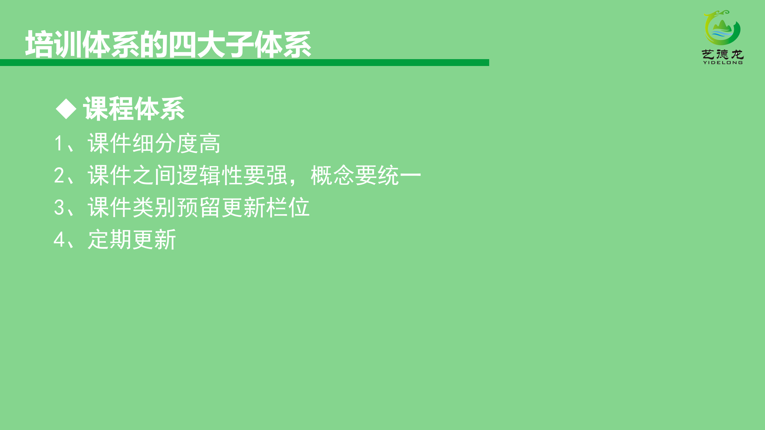 如何搭建公司培训体系_ITIL之家(www.itilzj.com)_.PPTX 第5页
