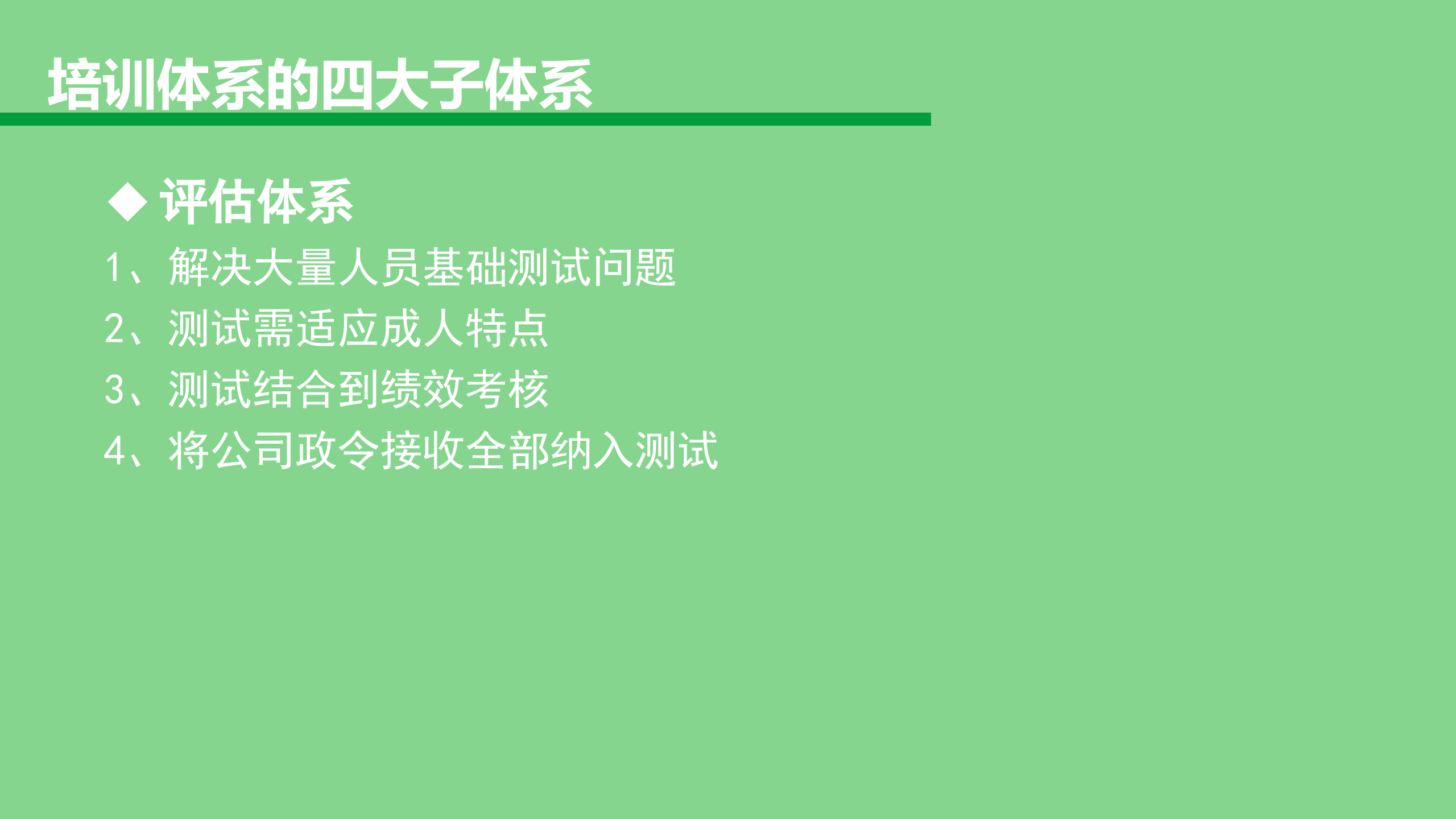 如何搭建公司培训体系_ITIL之家(www.itilzj.com)_.PPTX 第6页