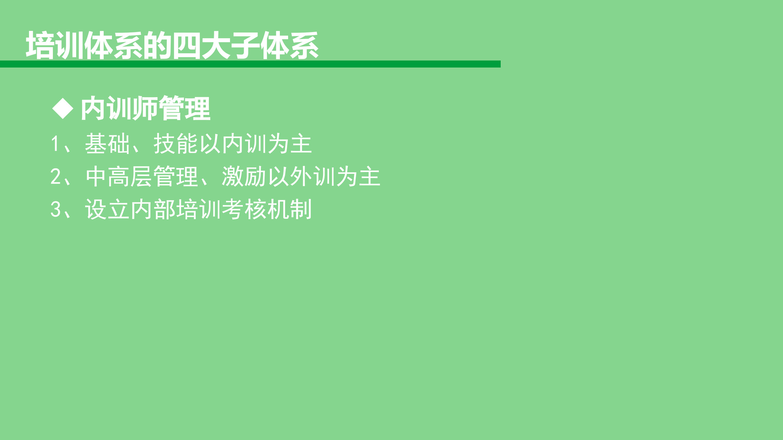 如何搭建公司培训体系_ITIL之家(www.itilzj.com)_.PPTX 第7页