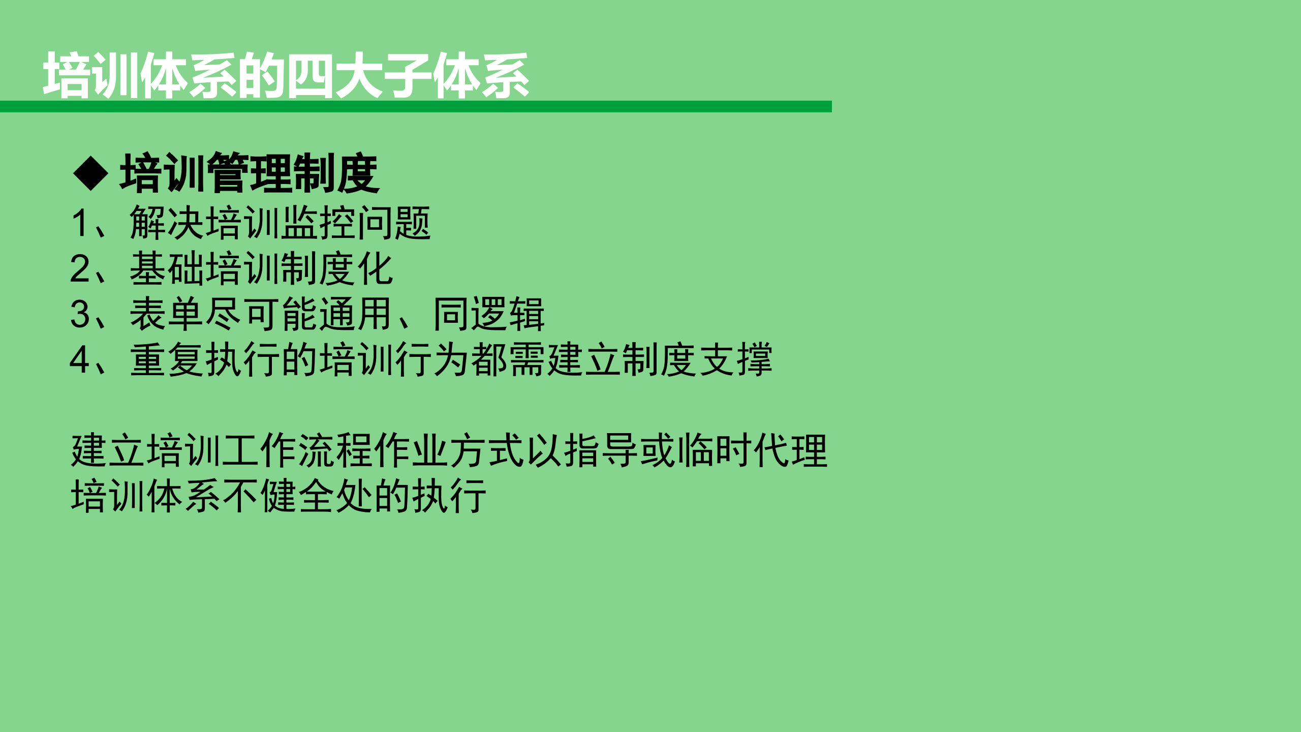 如何搭建公司培训体系_ITIL之家(www.itilzj.com)_.PPTX 第8页