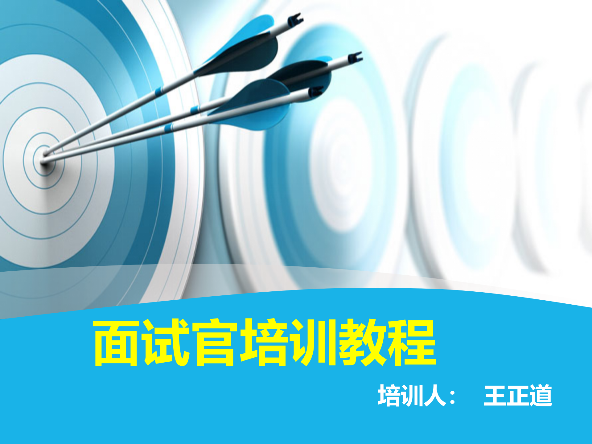 如何当一个合格的面试官_ITIL之家(www.itilzj.com)_.PPTX 第1页