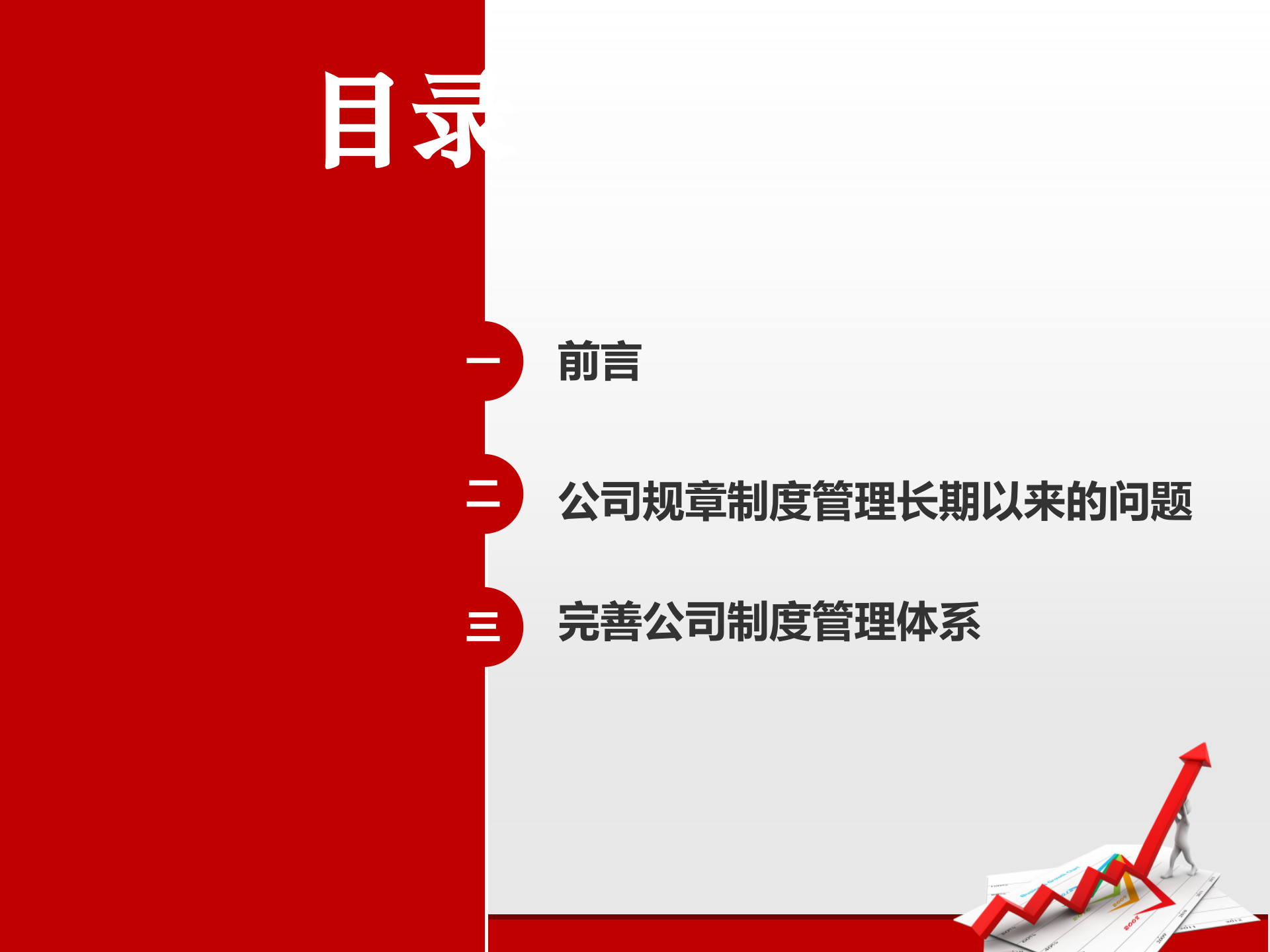 如何建立规范化的公司制度管理体系_ITIL之家(www.itilzj.com)_.PPT 第2页