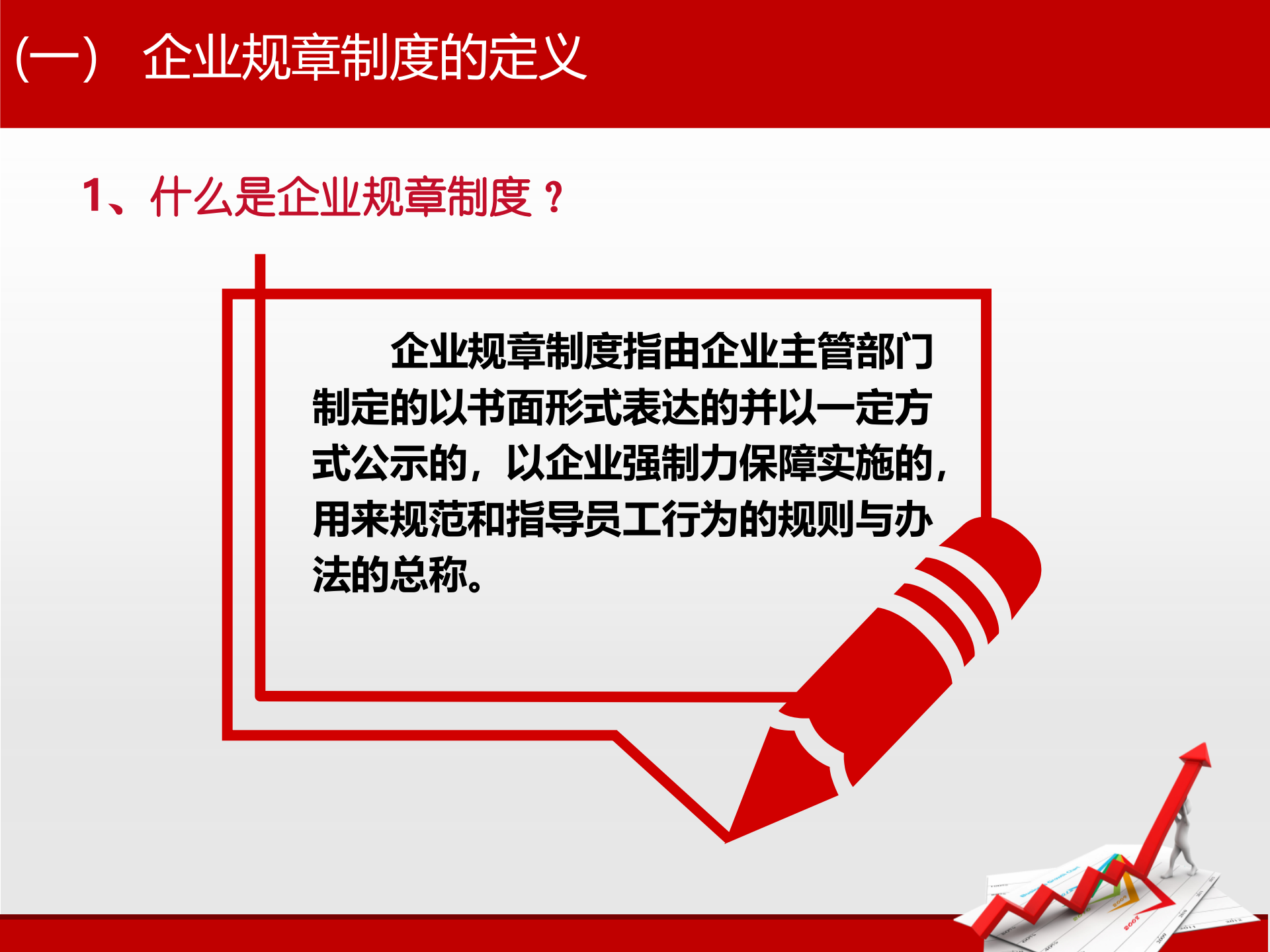 如何建立规范化的公司制度管理体系_ITIL之家(www.itilzj.com)_.PPT 第5页