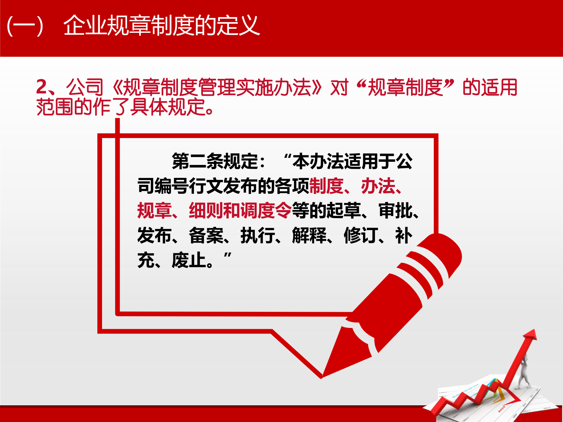 如何建立规范化的公司制度管理体系_ITIL之家(www.itilzj.com)_.PPT 第6页