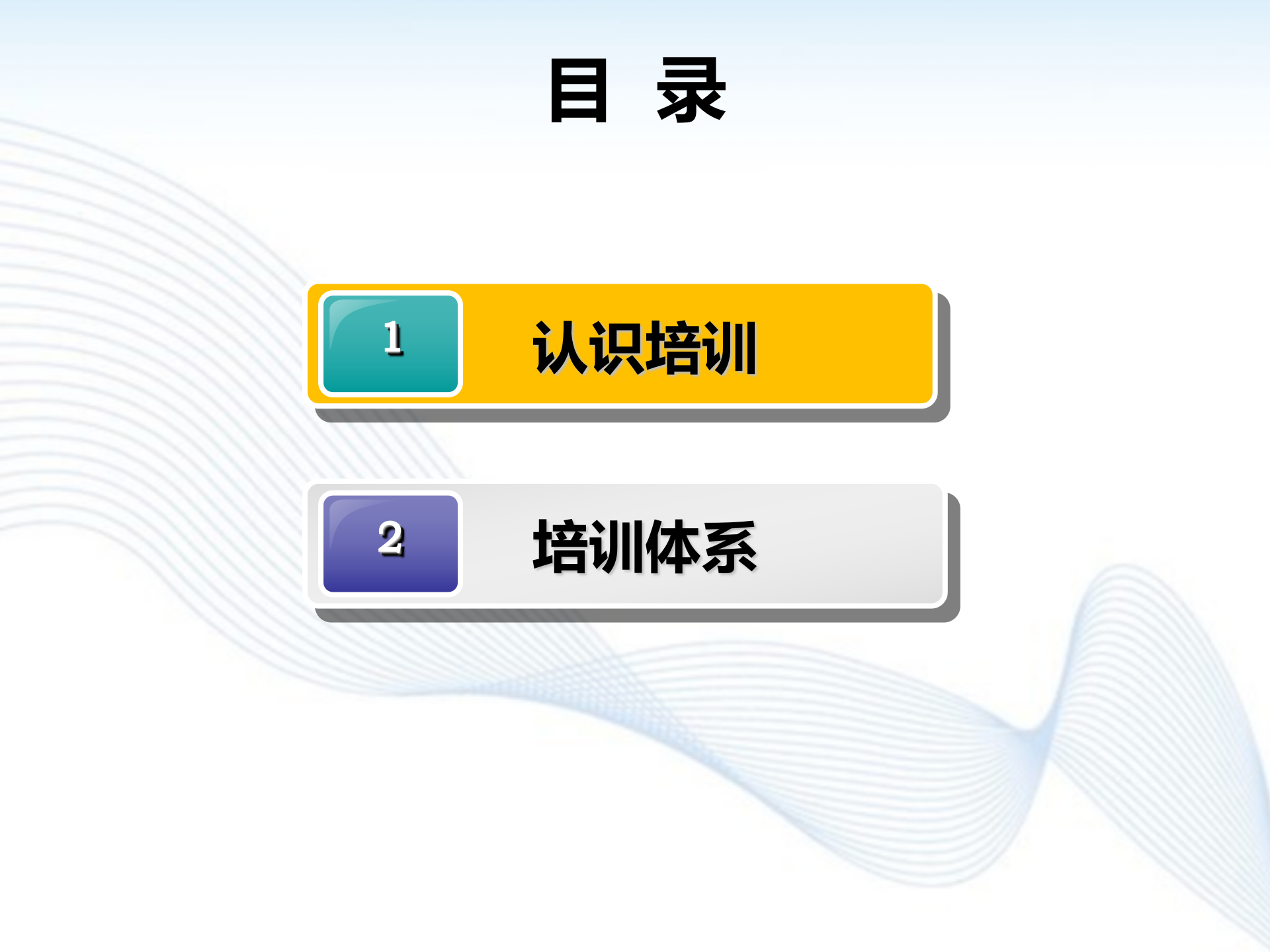 如何建立培训体系_ITIL之家(www.itilzj.com)_.PPTX 第2页