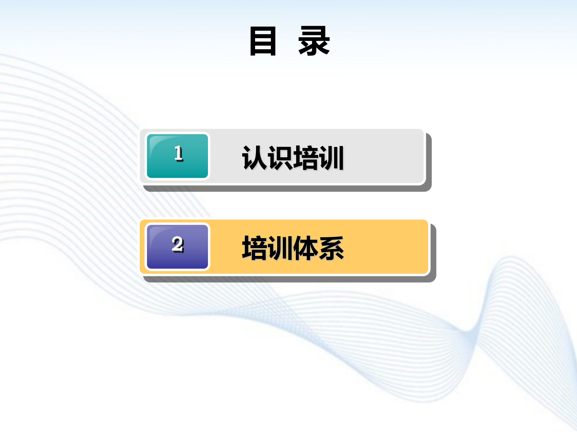 如何建立培训体系_ITIL之家(www.itilzj.com)_.PPTX 第4页