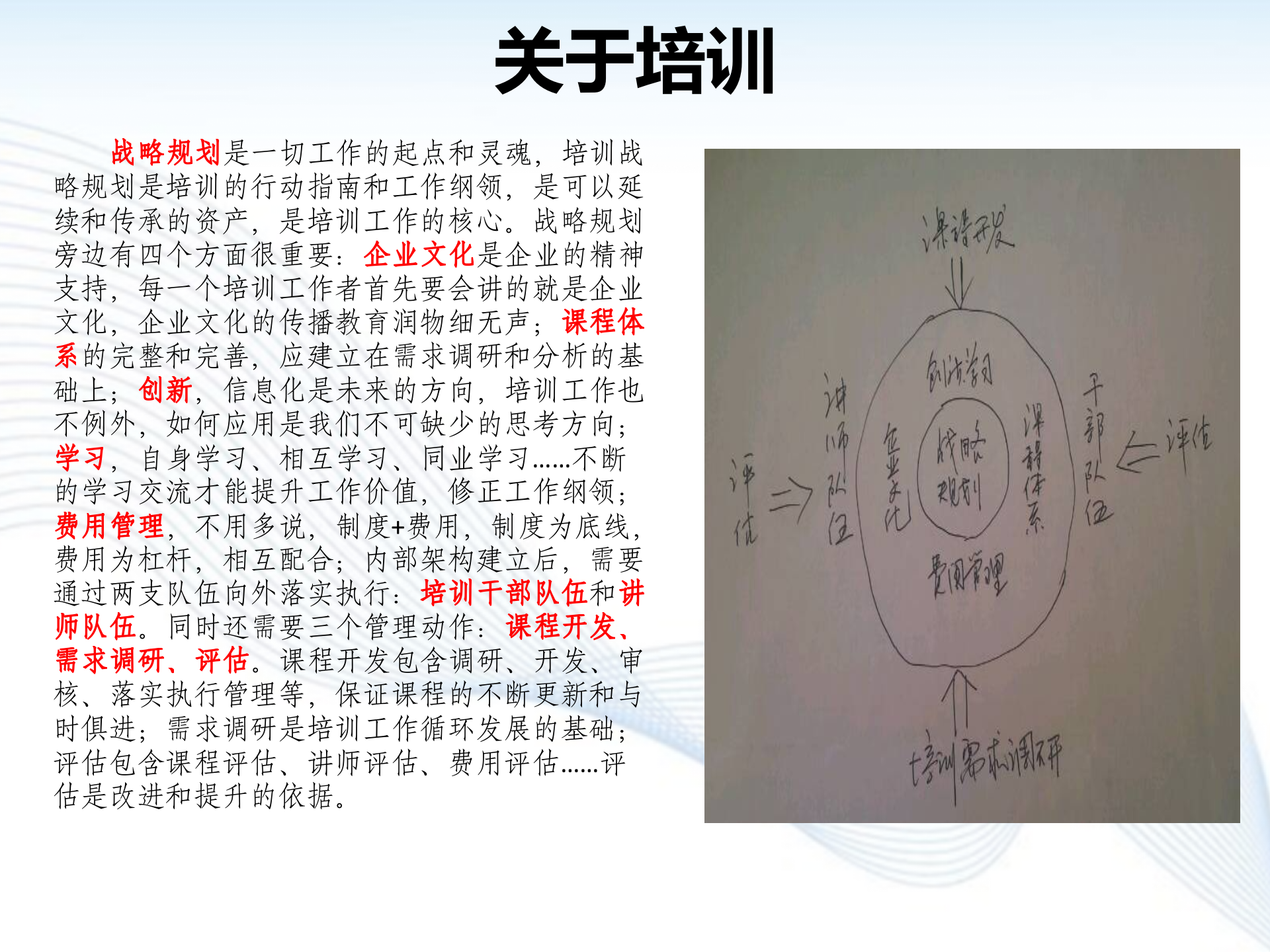 如何建立培训体系_ITIL之家(www.itilzj.com)_.PPTX 第6页