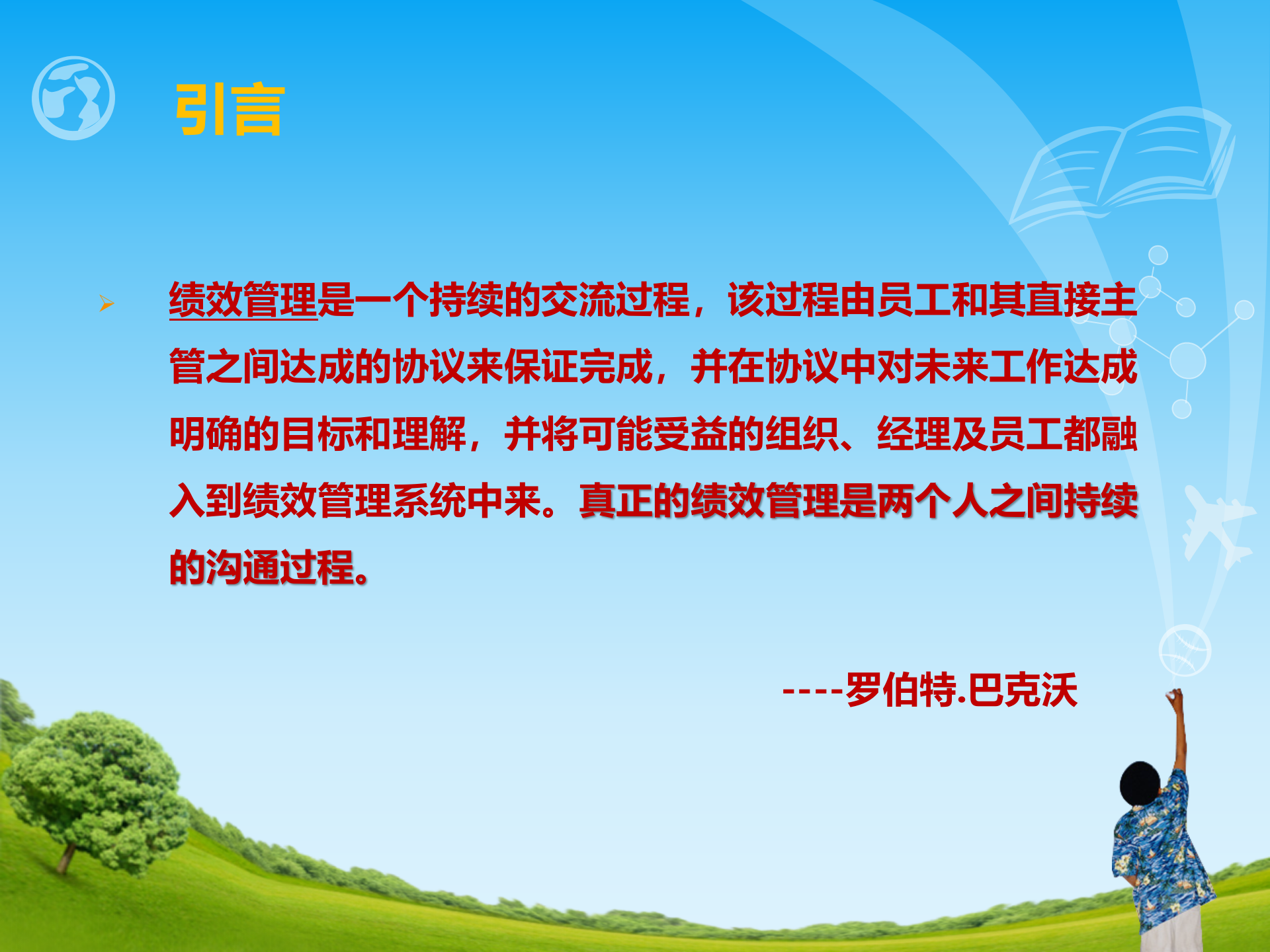 如何进行有效的绩效面谈_ITIL之家(www.itilzj.com)_.PPTX 第2页