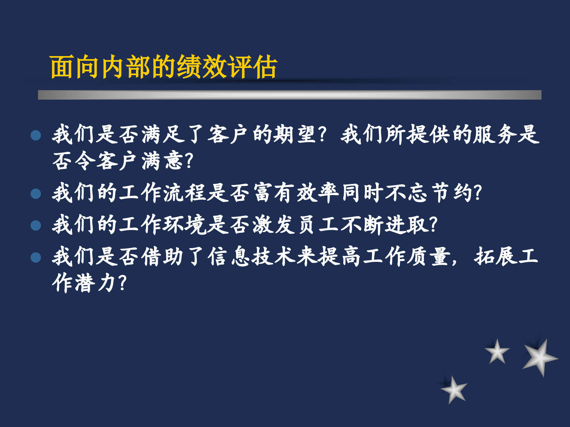 如何进行有效的绩效评估_ITIL之家(www.itilzj.com)_.PPT 第8页