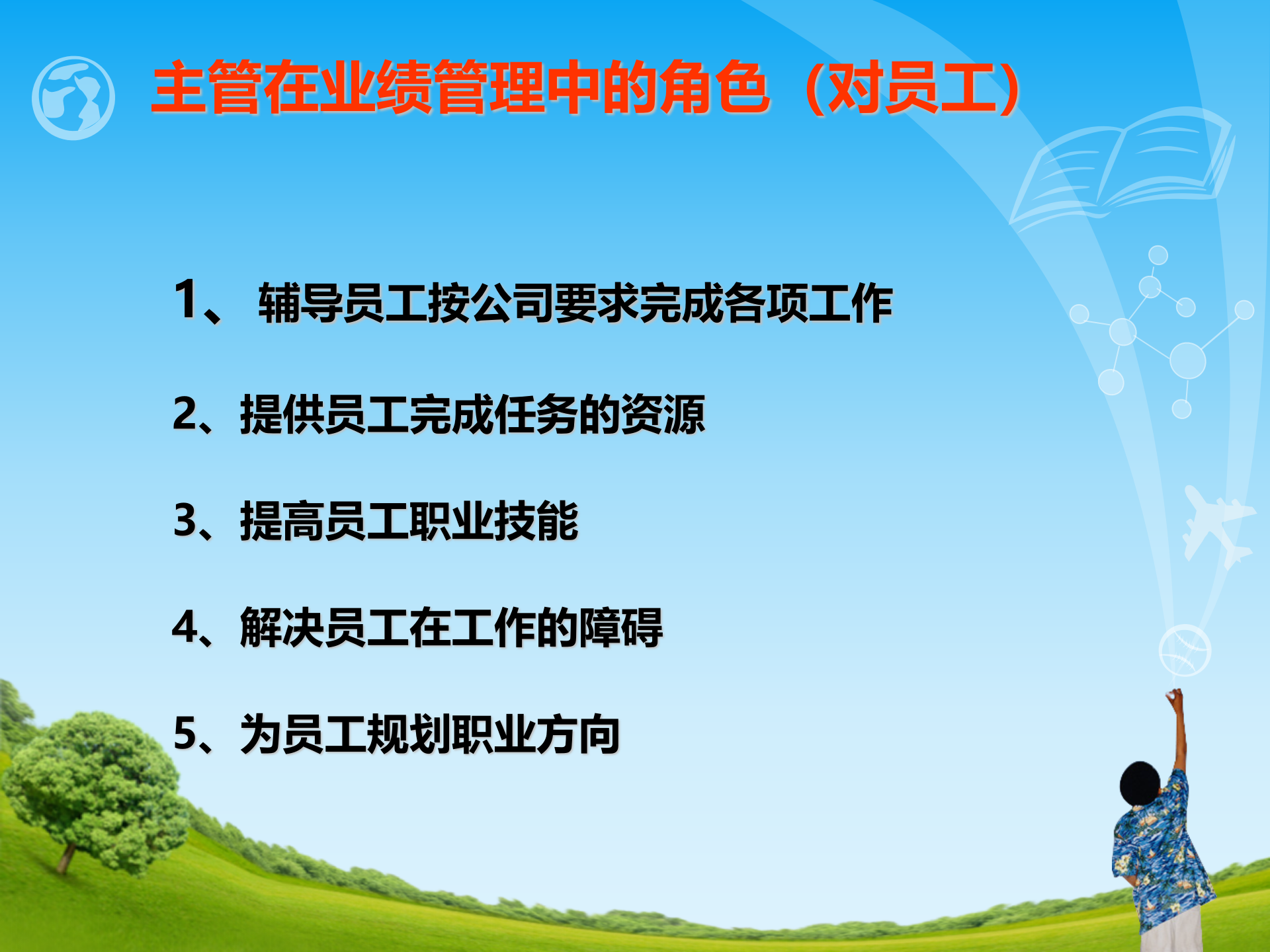 如何进行有效的绩效面谈_ITIL之家(www.itilzj.com)_.PPTX 第5页