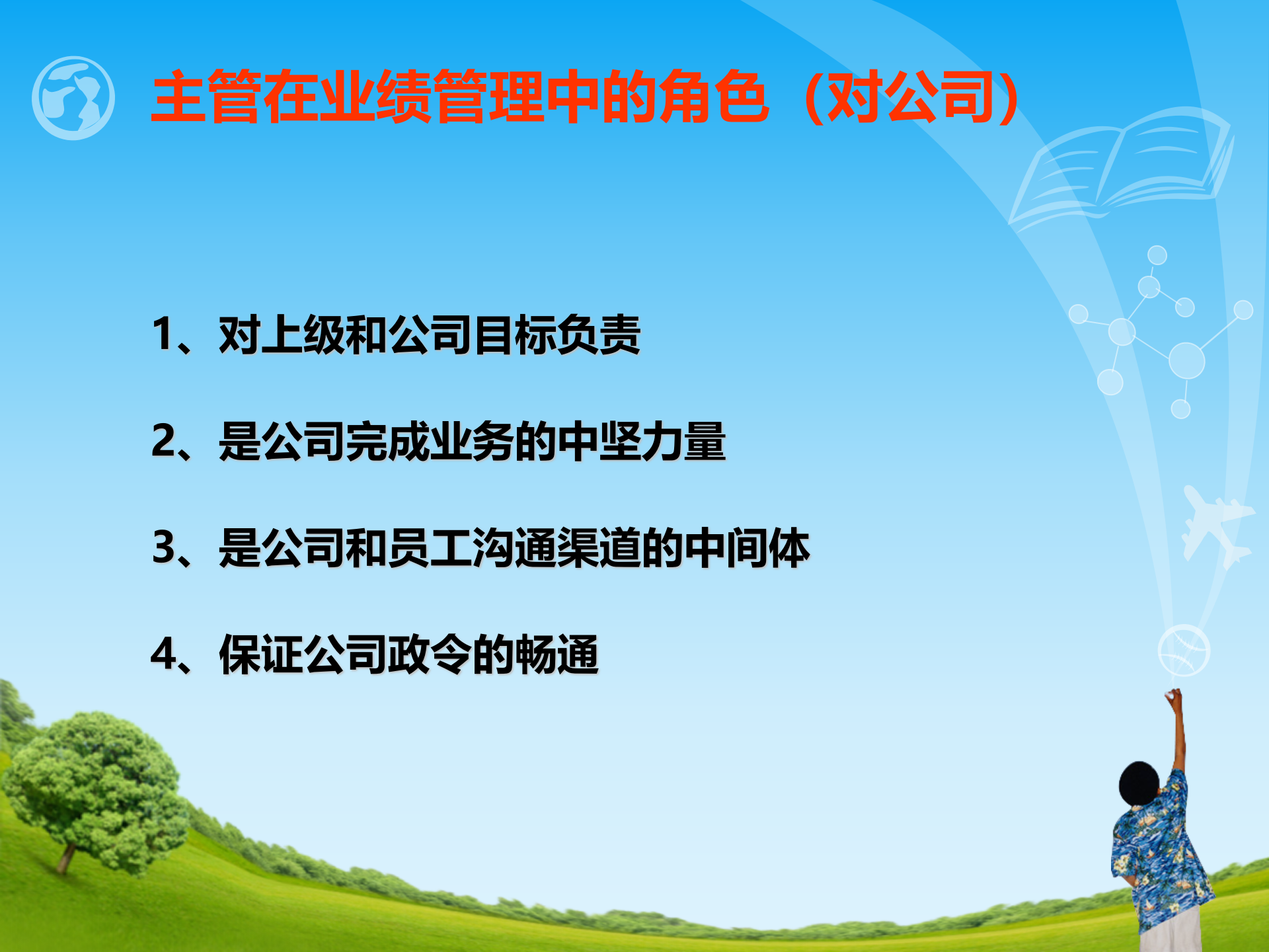 如何进行有效的绩效面谈_ITIL之家(www.itilzj.com)_.PPTX 第6页