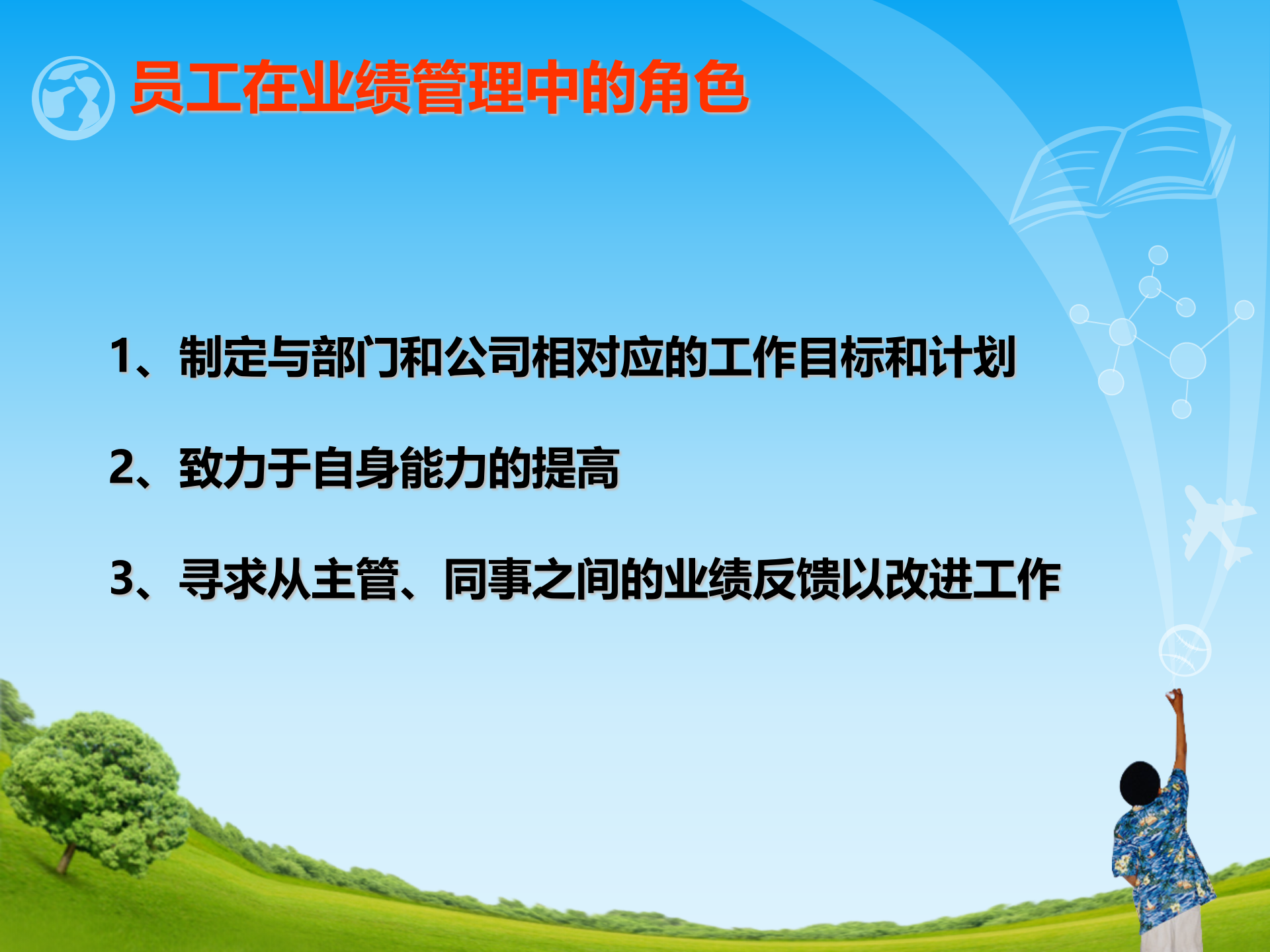 如何进行有效的绩效面谈_ITIL之家(www.itilzj.com)_.PPTX 第7页