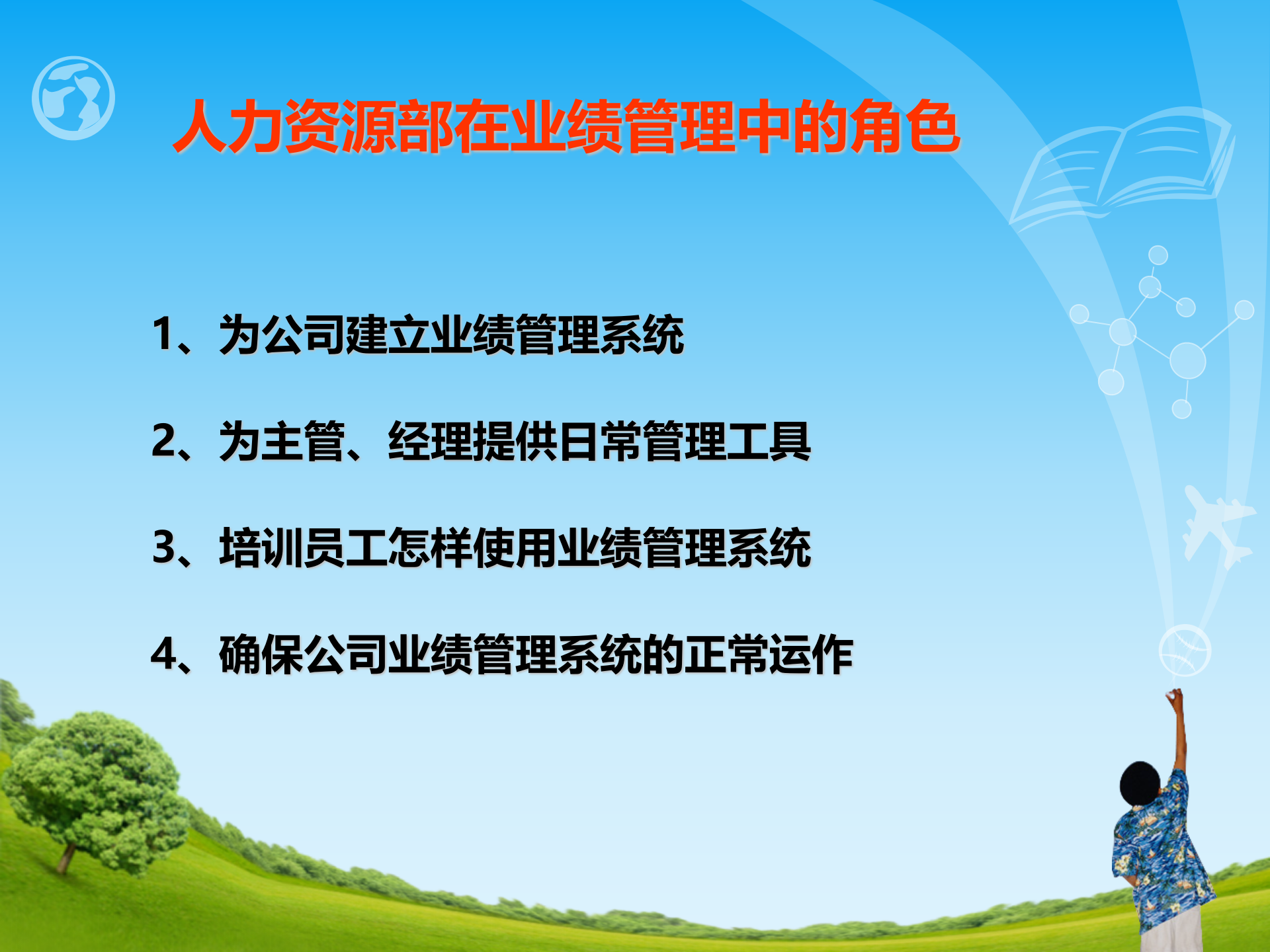 如何进行有效的绩效面谈_ITIL之家(www.itilzj.com)_.PPTX 第8页