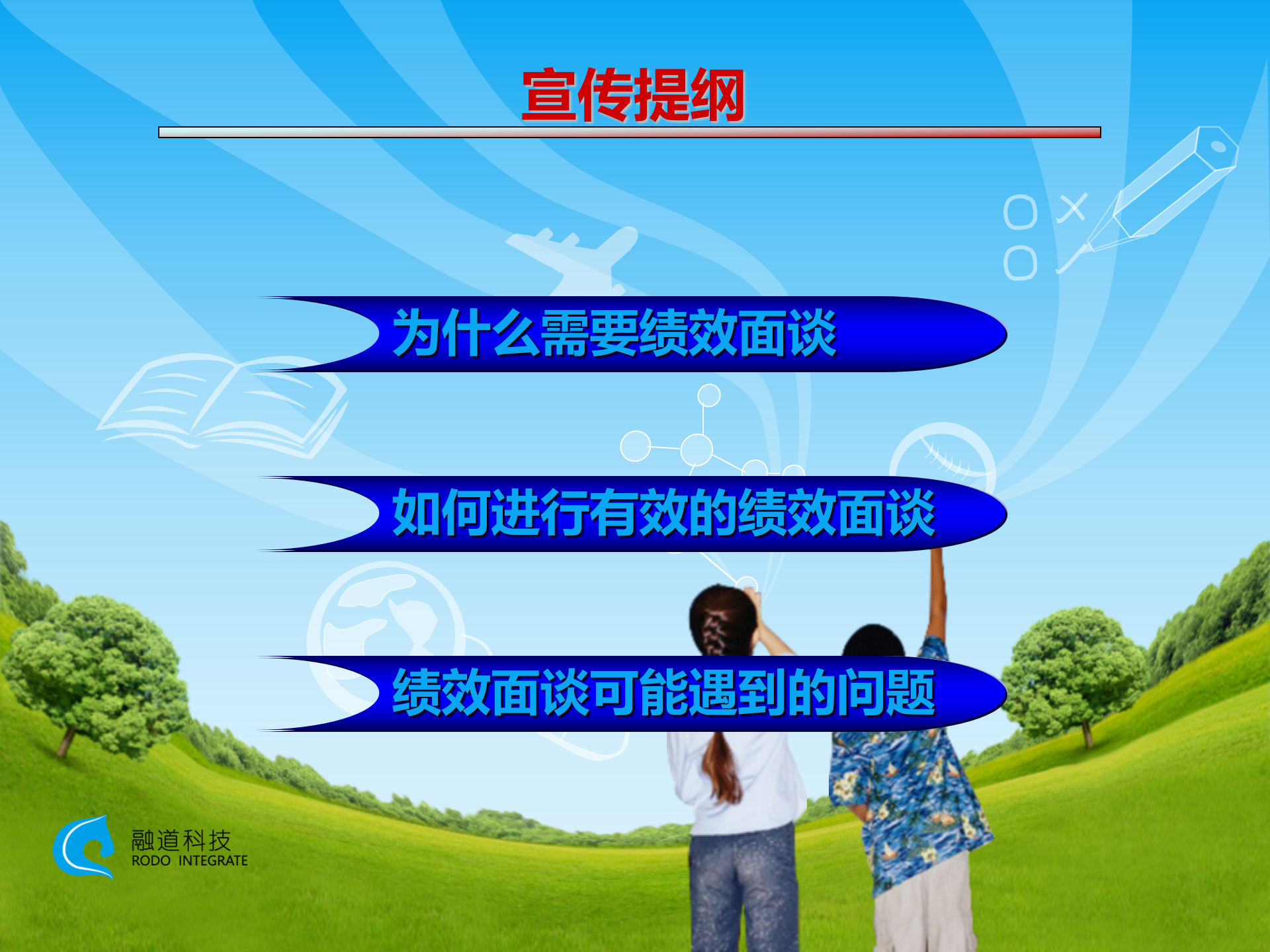 如何进行有效的绩效面谈_ITIL之家(www.itilzj.com)_.PPTX 第9页